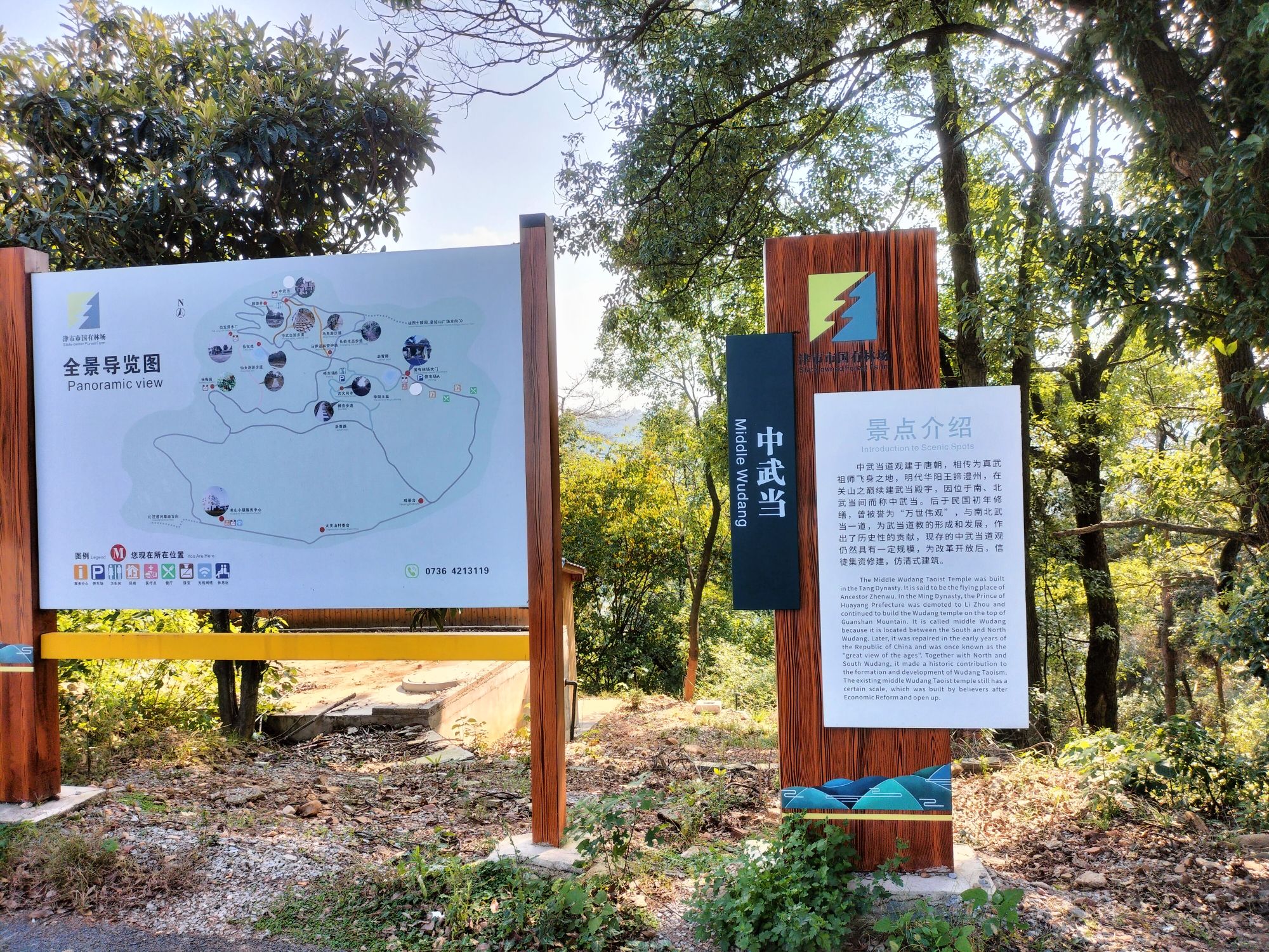 中武当遗址旅行图片 2