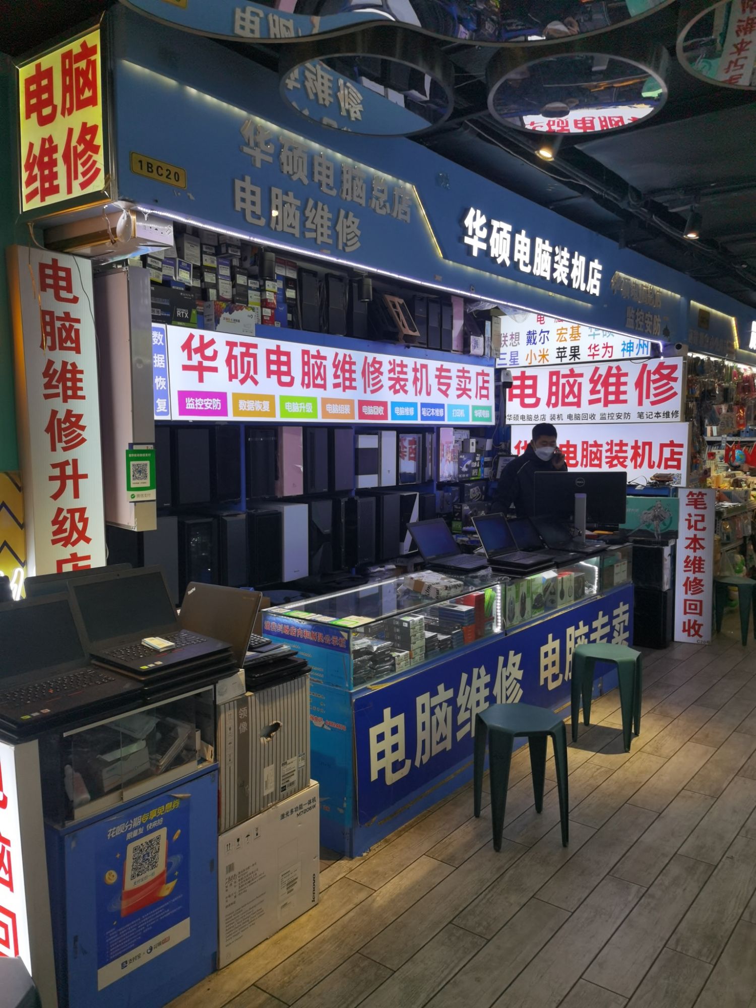 电脑维修装机店