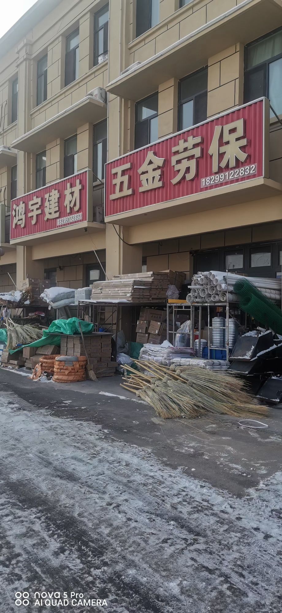 鸿宇建材五金劳保