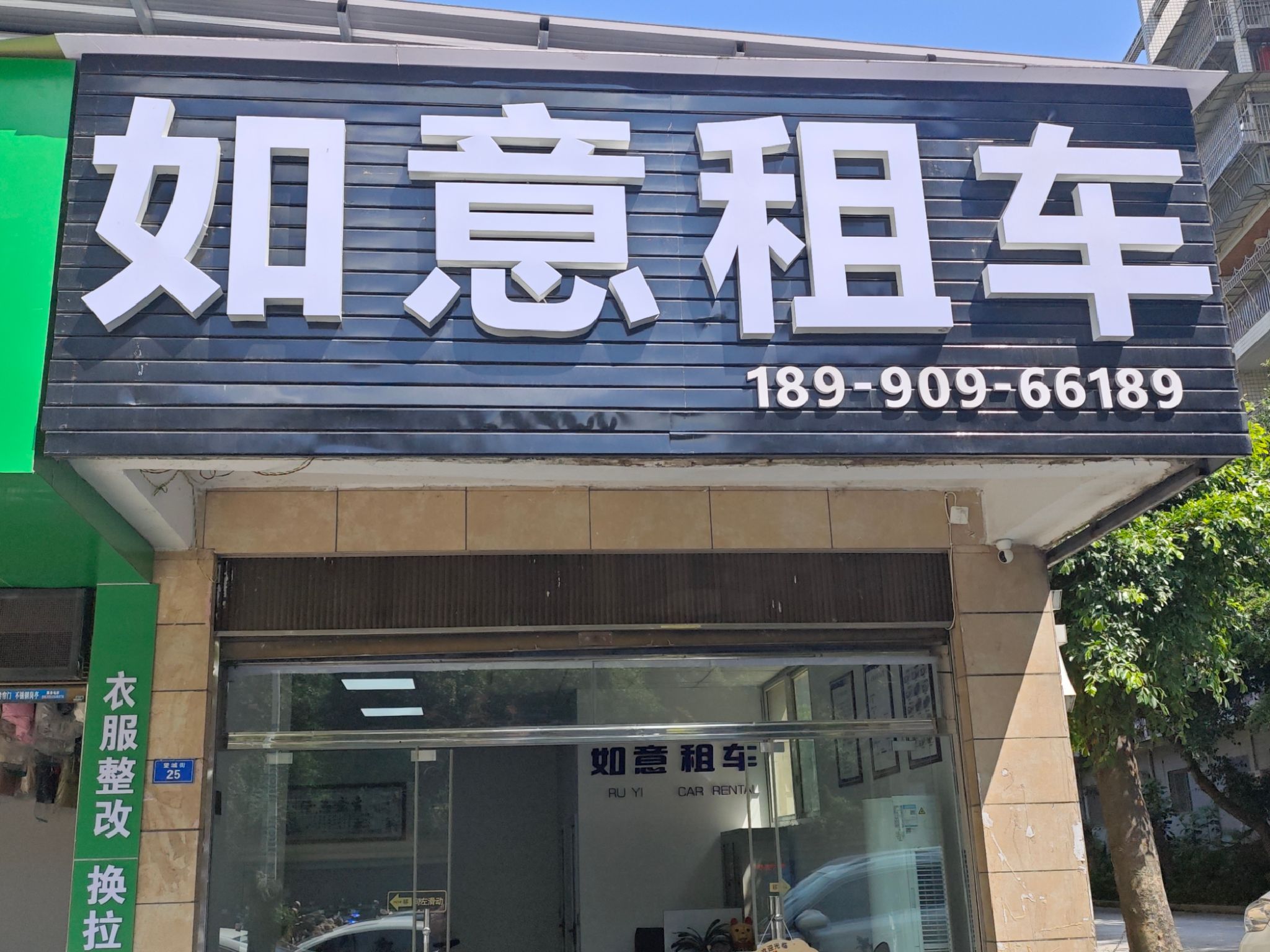 兴文如意租车