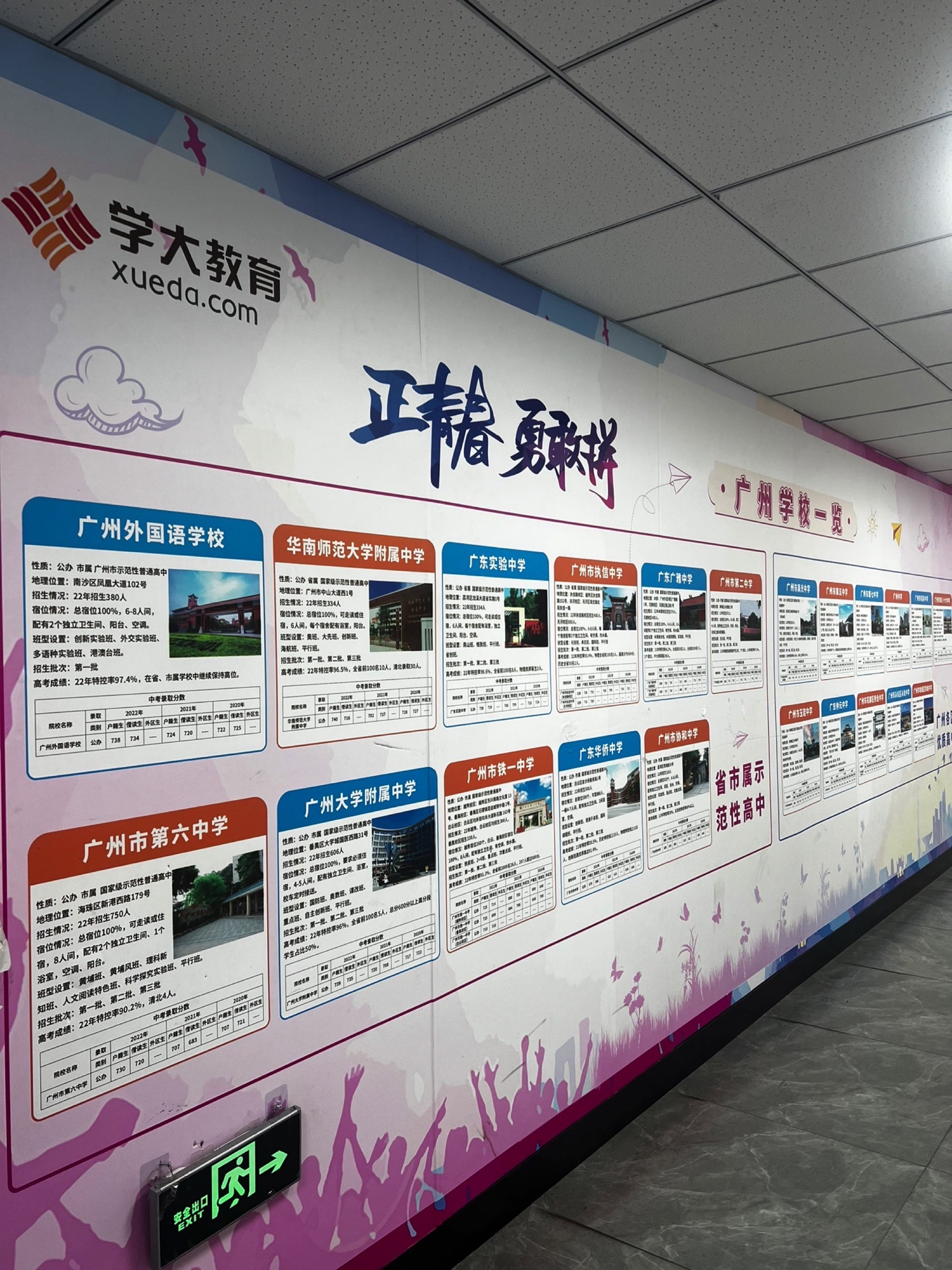 学大教育(广州白云校区)