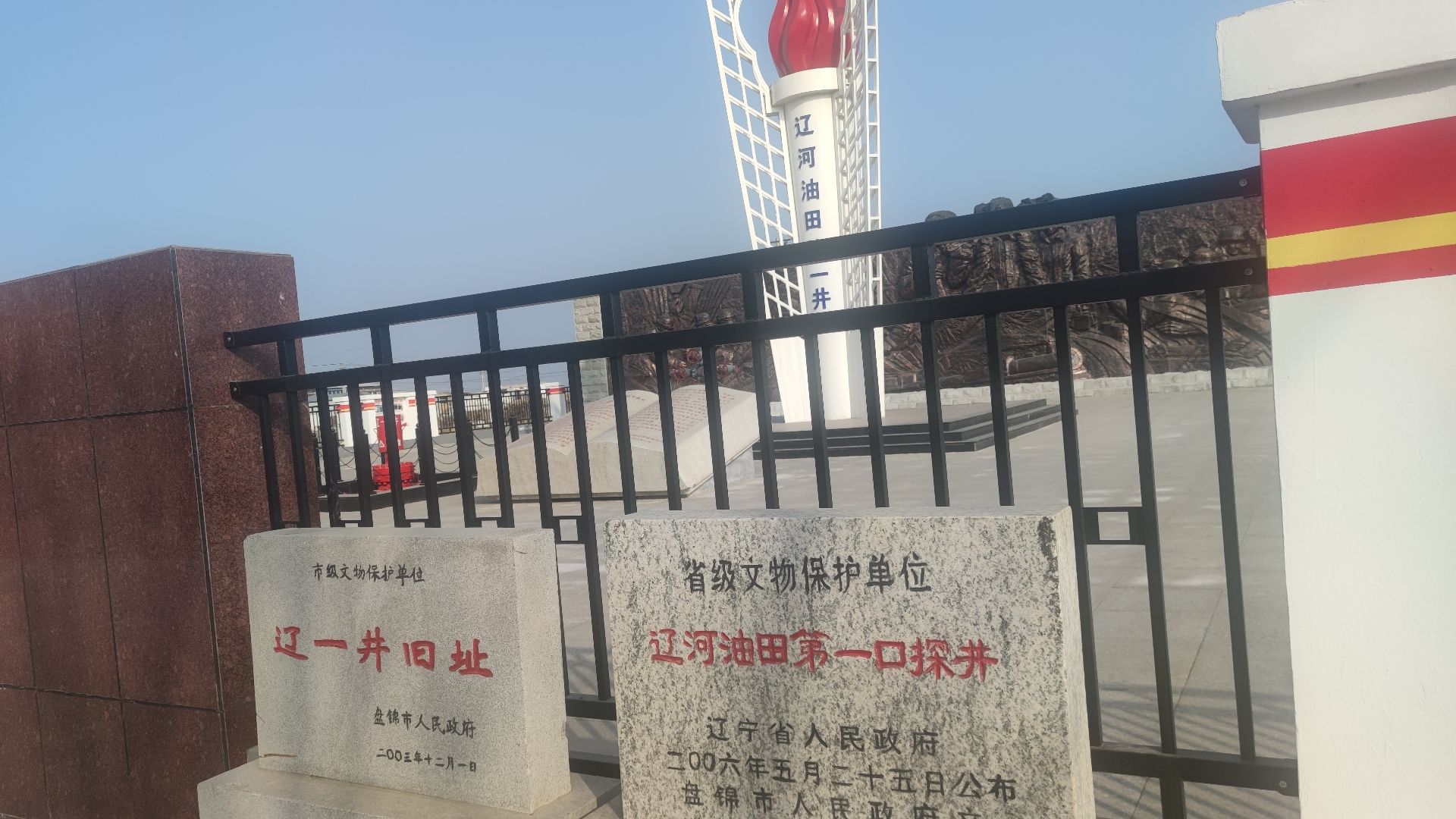 辽一井旧址旅行图片 1