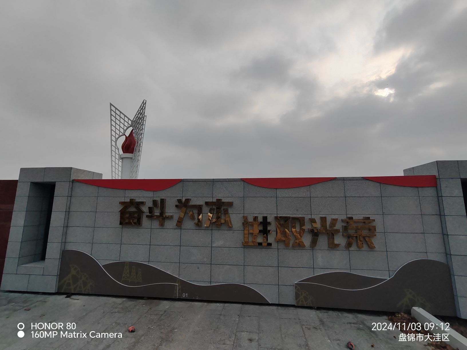 辽一井旧址旅行图片 1