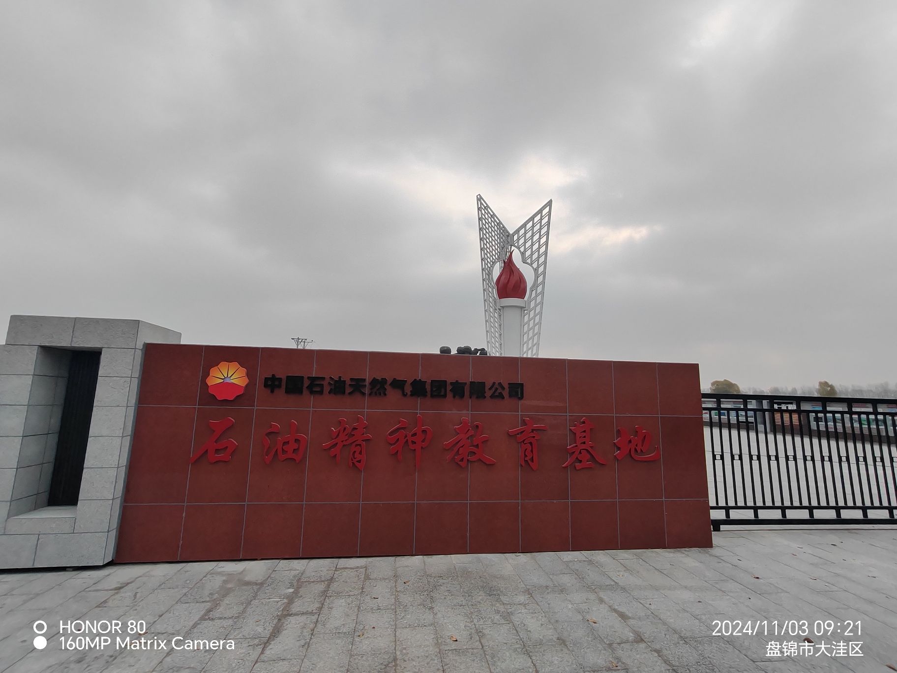 辽一井旧址旅行图片 3