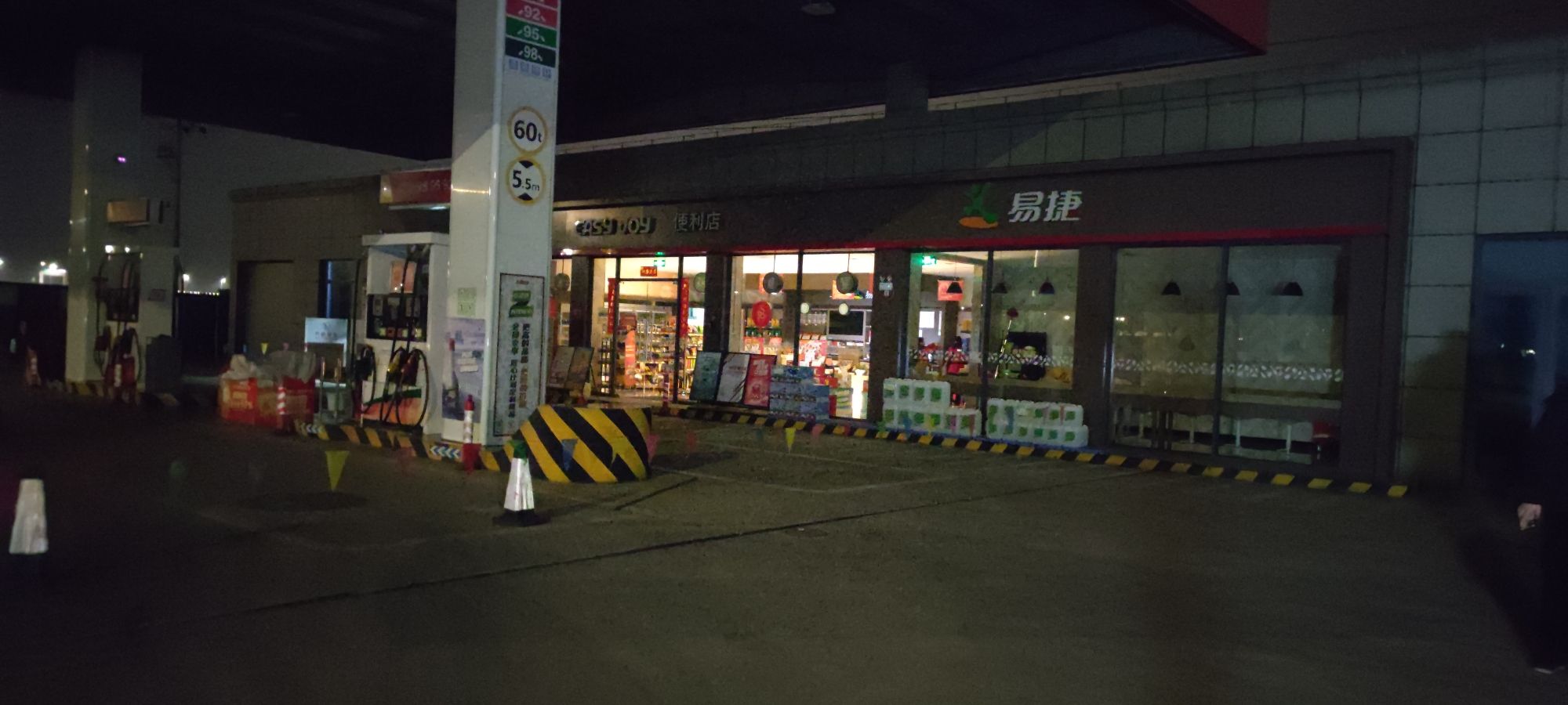 中国石化东凌加油站