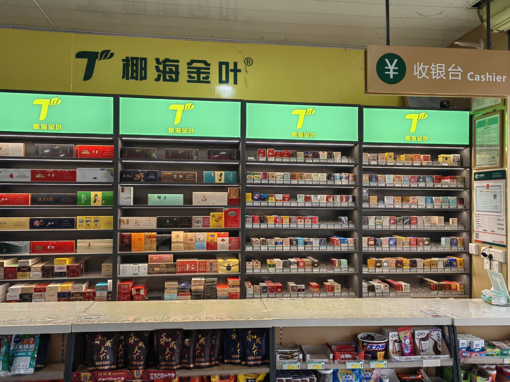 椰海金叶老车站便利店