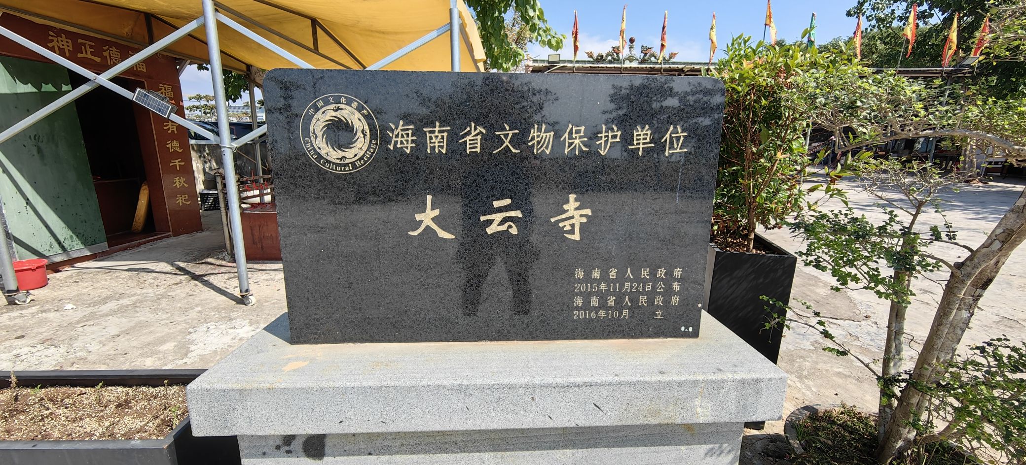 新建大云寺