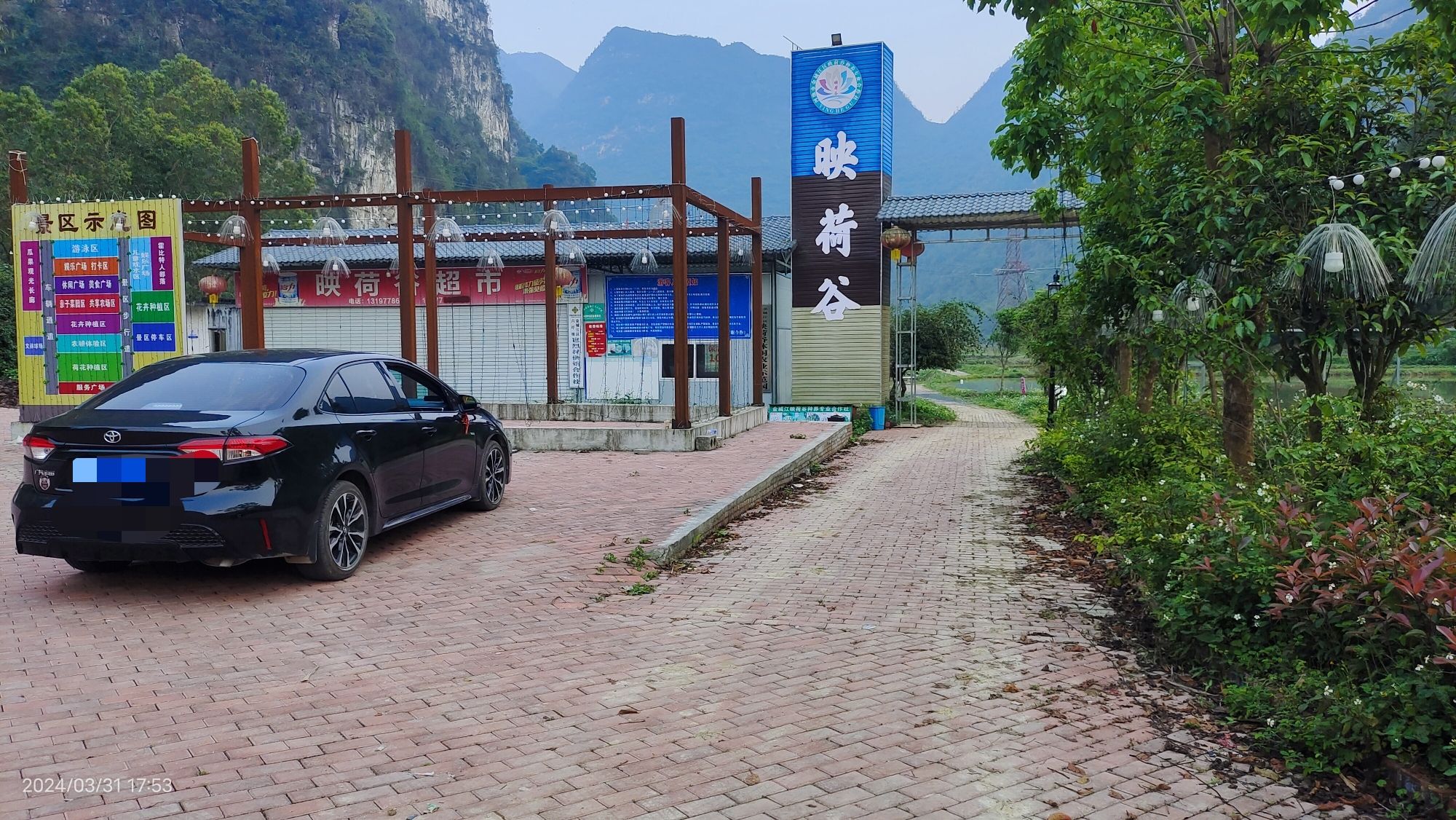 映荷谷旅行图片 1