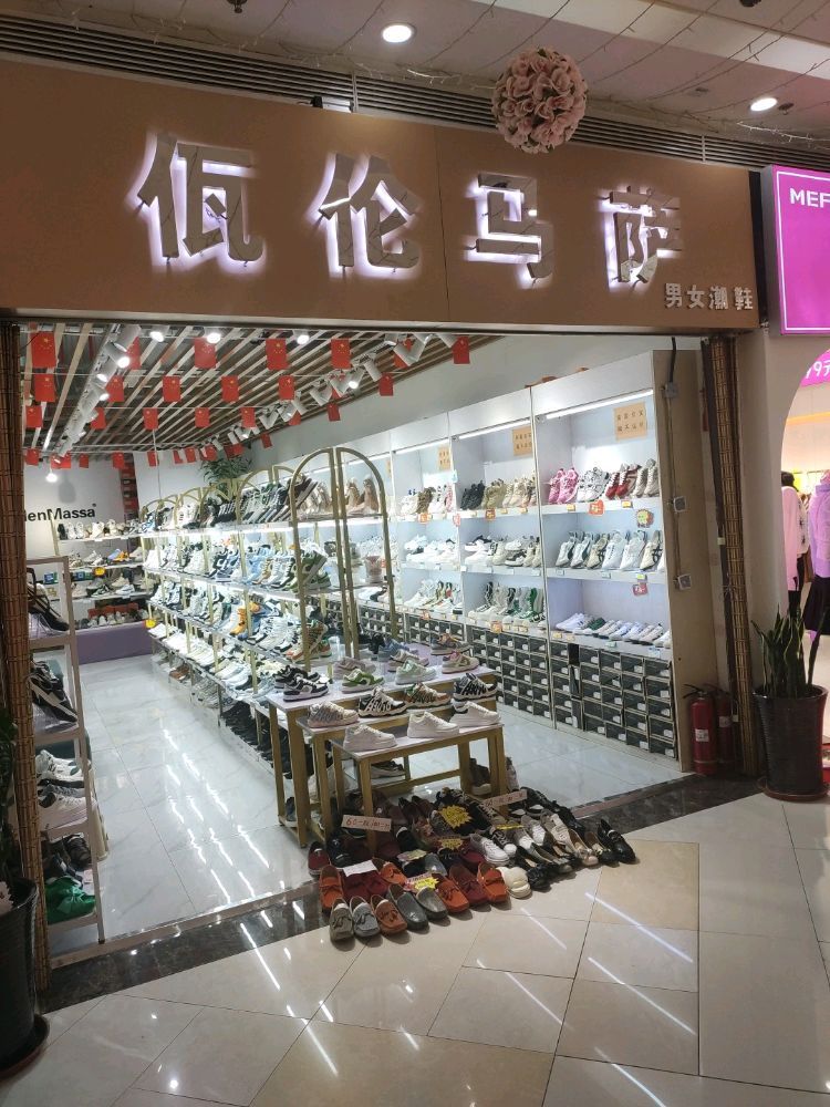佤伦马萨潮鞋(尚品街店)