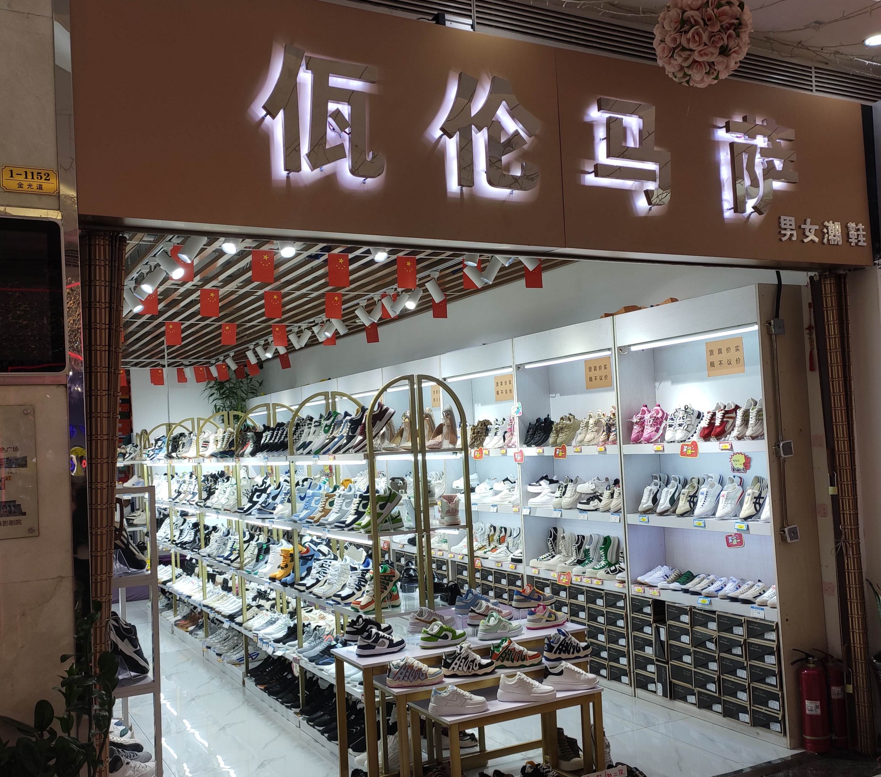 佤伦马萨潮鞋(尚品街店)