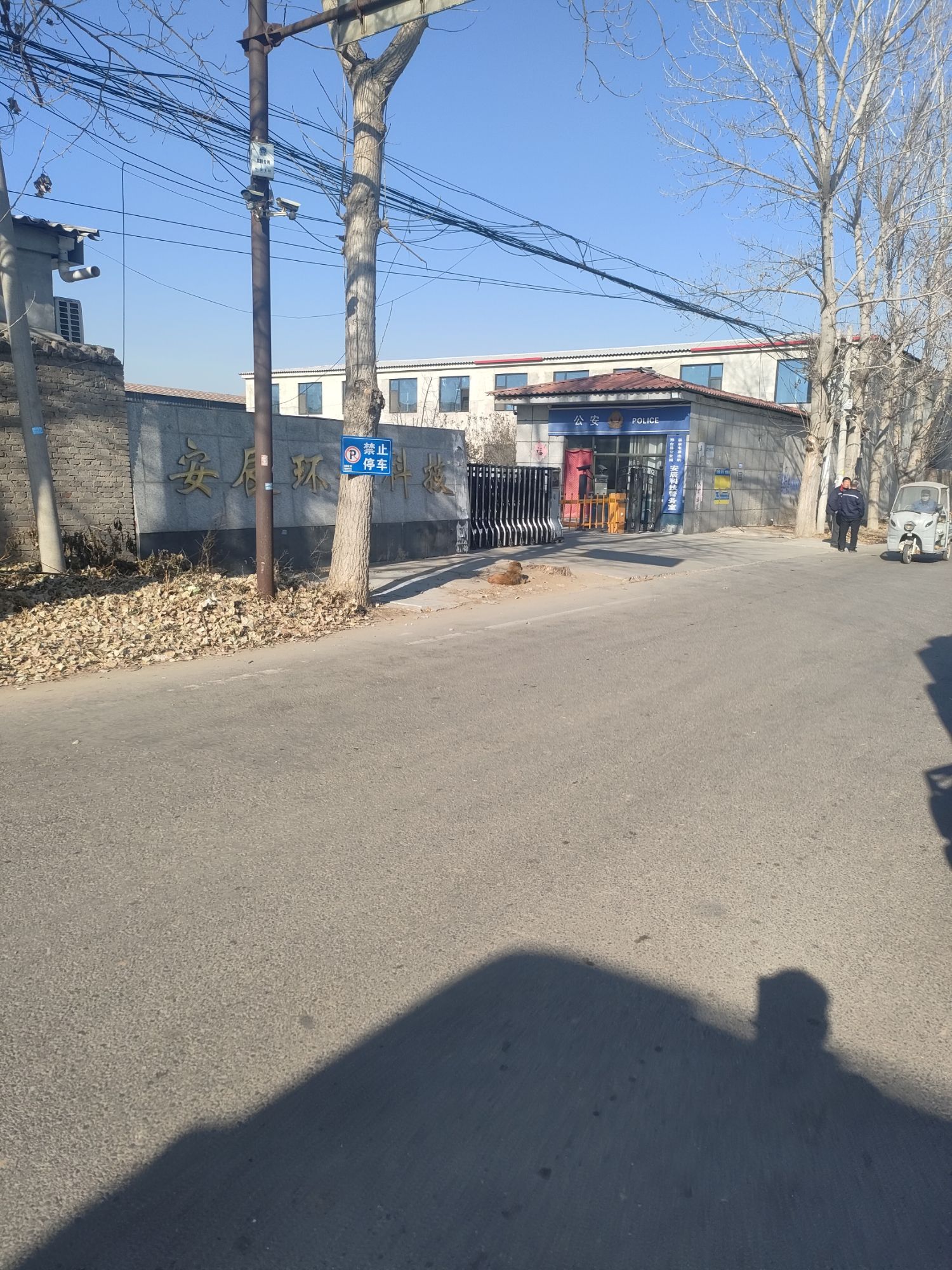 邢台安辰环保科技有限公司