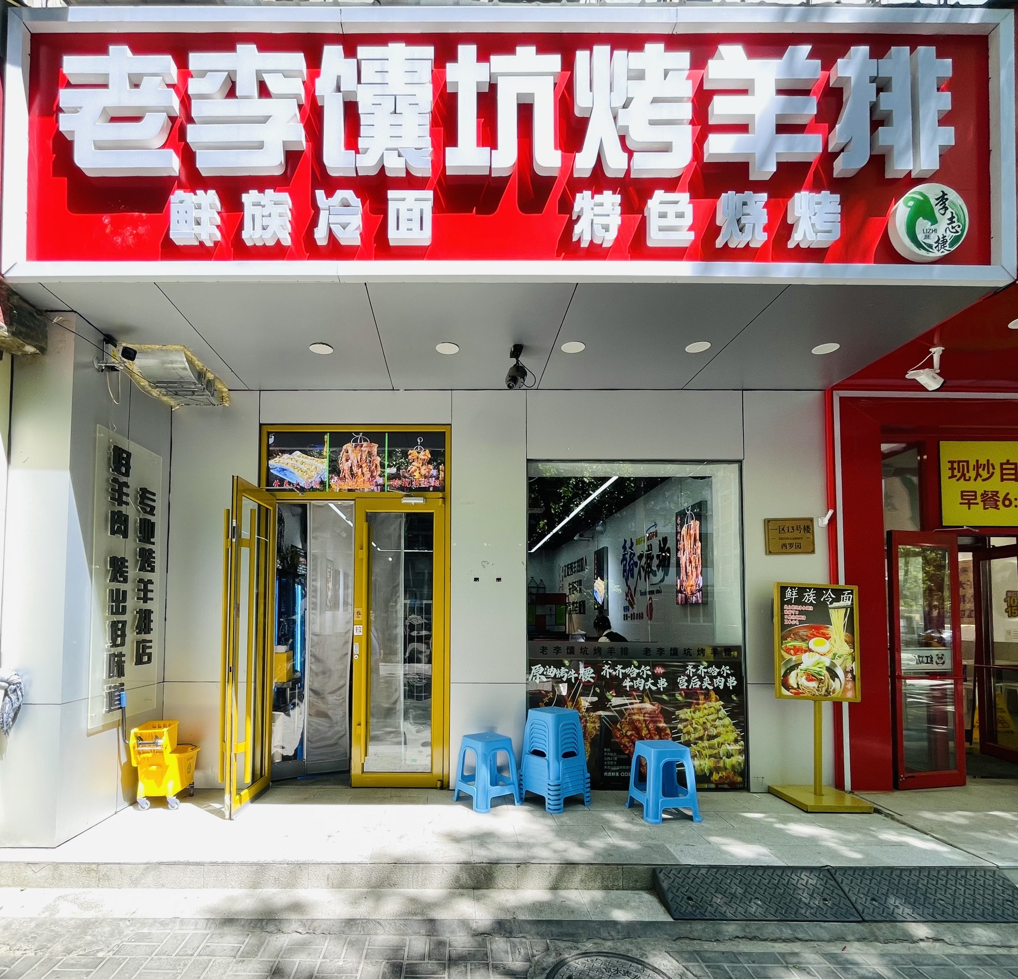 老李馕坑烤羊排(北京西罗园店)