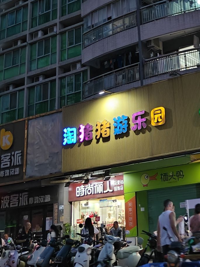 场地封面-淘猪猪游乐园