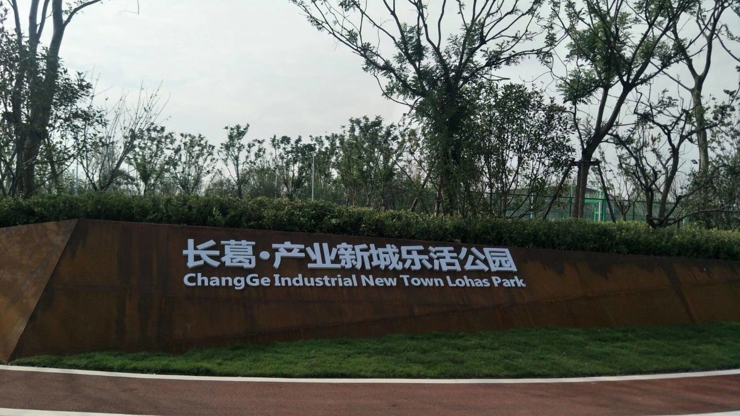长葛乐活公园旅行图片 3