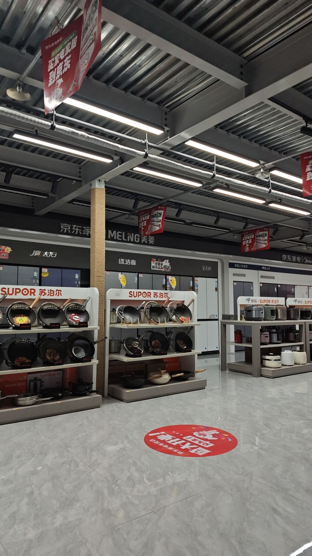 京东家电(襄都北路店)