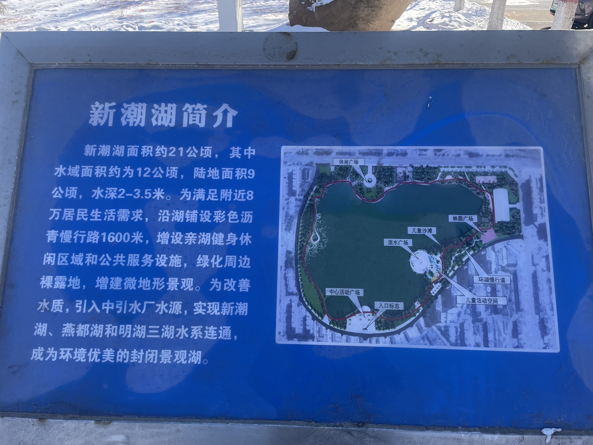 新潮湖公园旅行图片 3