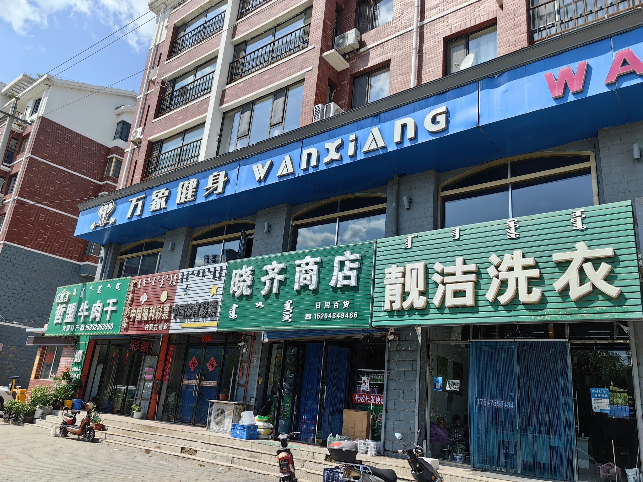 万象健身