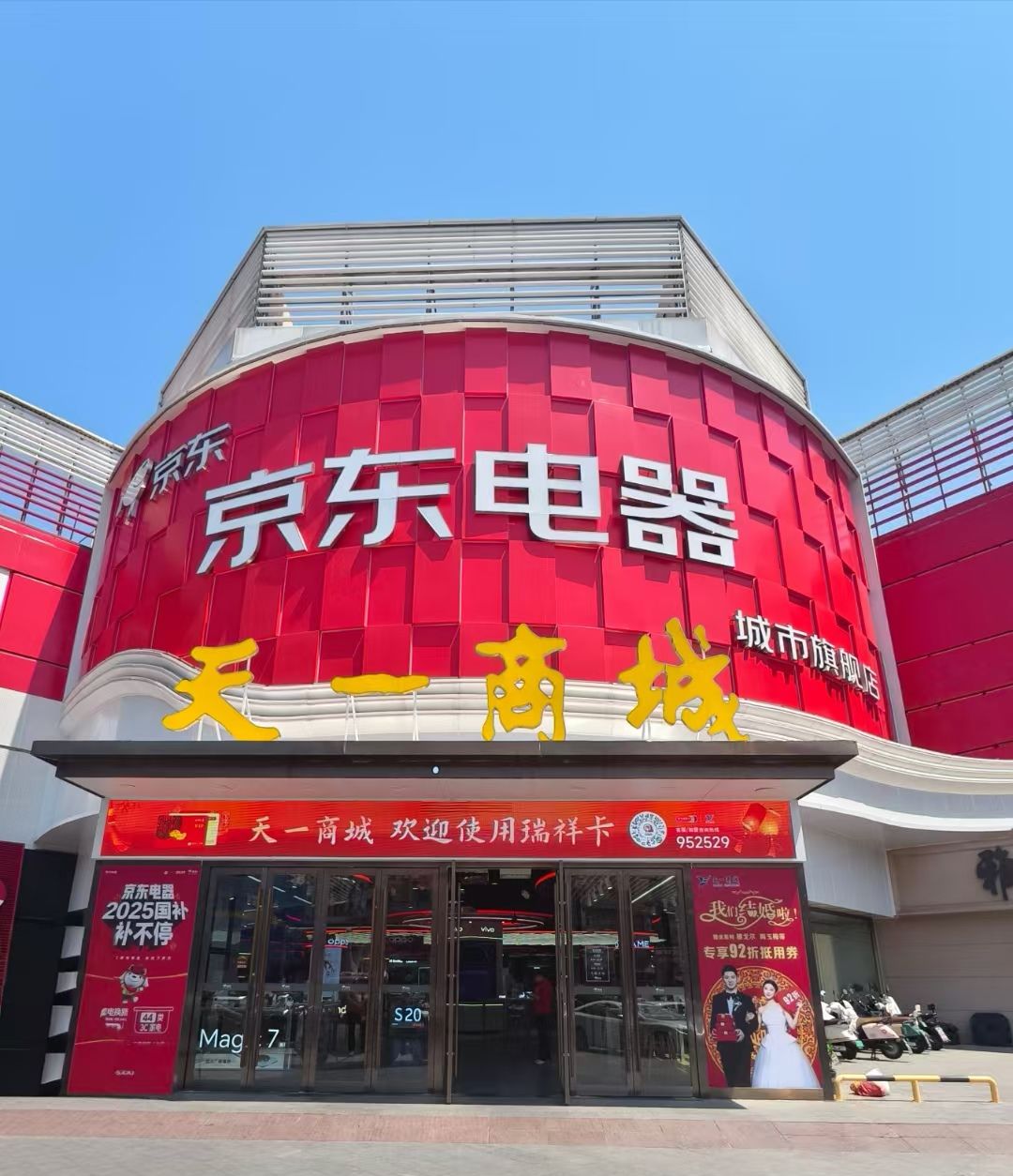 京东电器城市旗舰店(句容店)