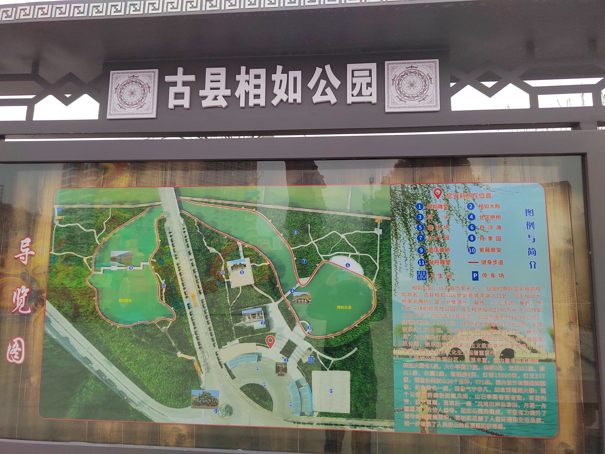 相如公园