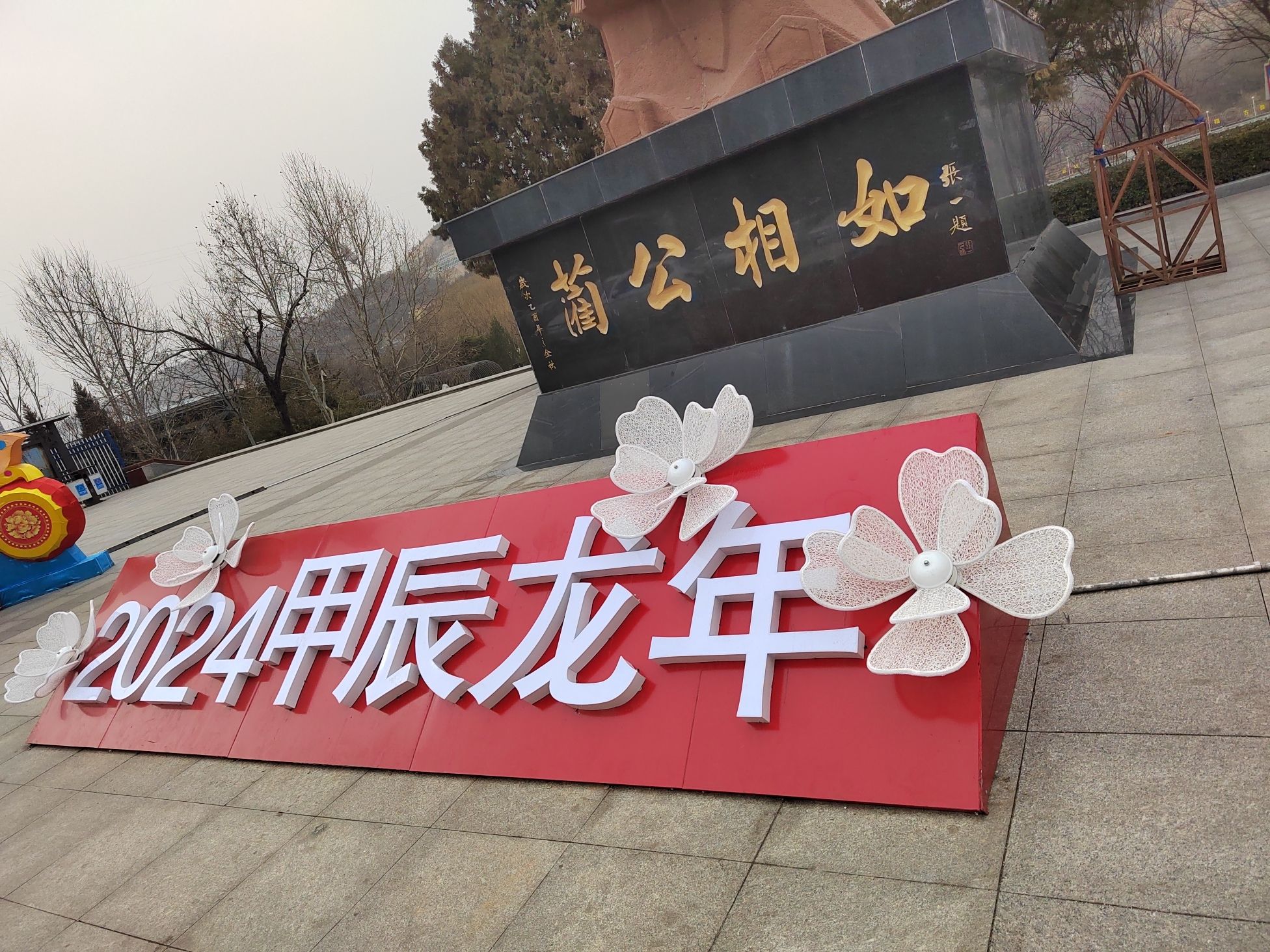 相如公园旅行图片 2