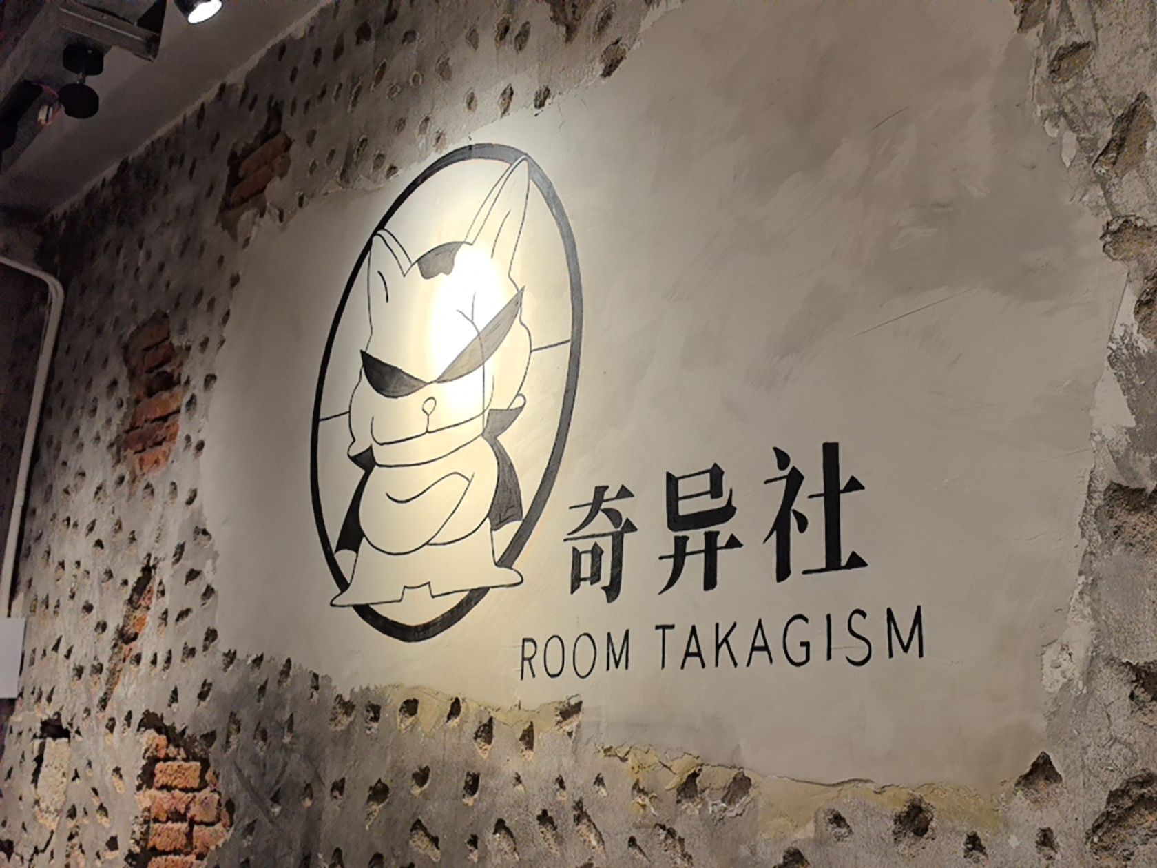 场地封面-奇异社沉浸式体验馆