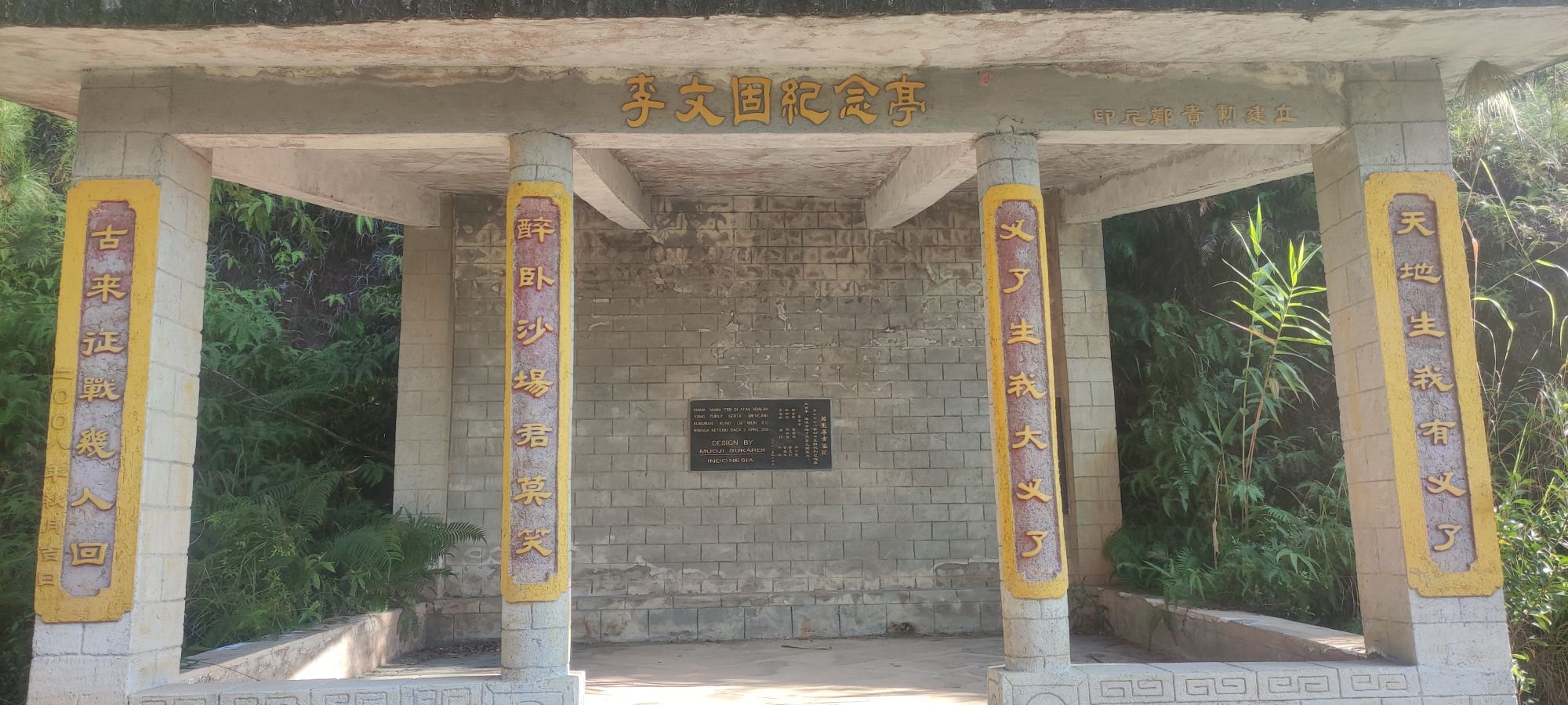 李文固纪念亭旅行图片 3