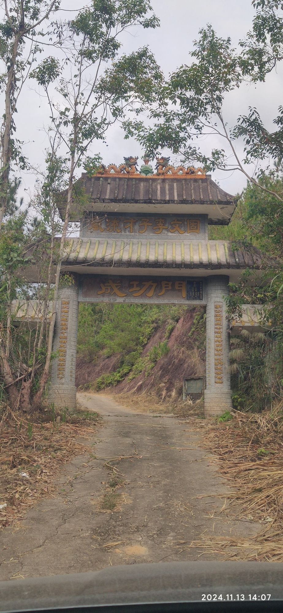 李文固纪念亭旅行图片 1