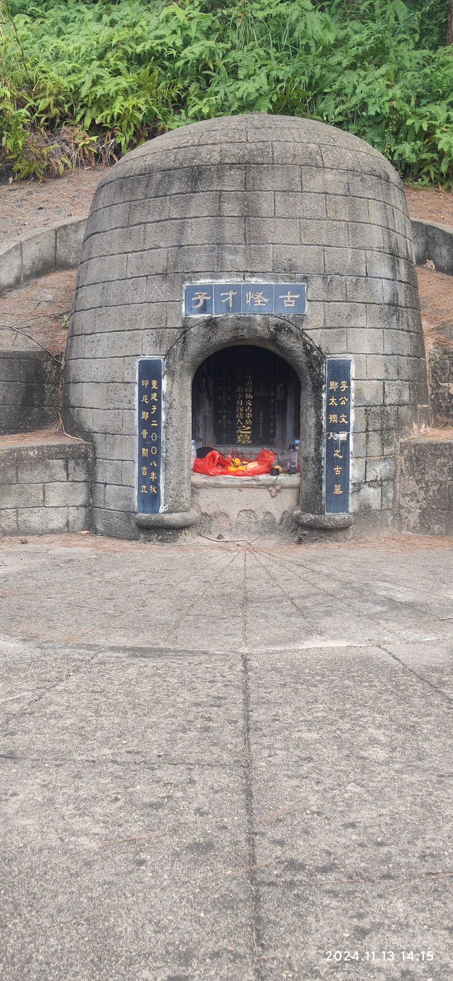 李文固纪念亭旅行图片 3
