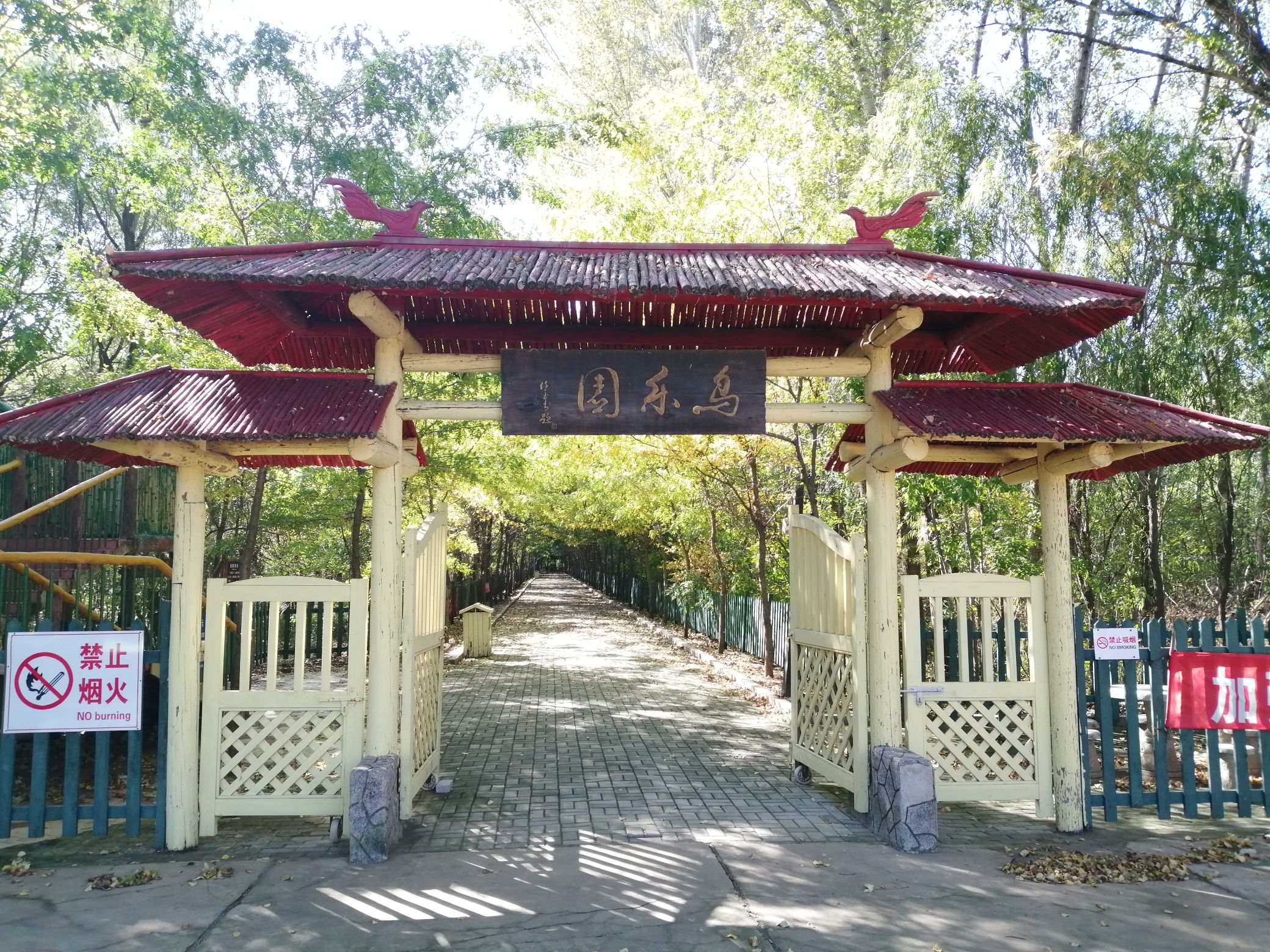 鼎翔生态旅游区生态农业观光园鸟乐园