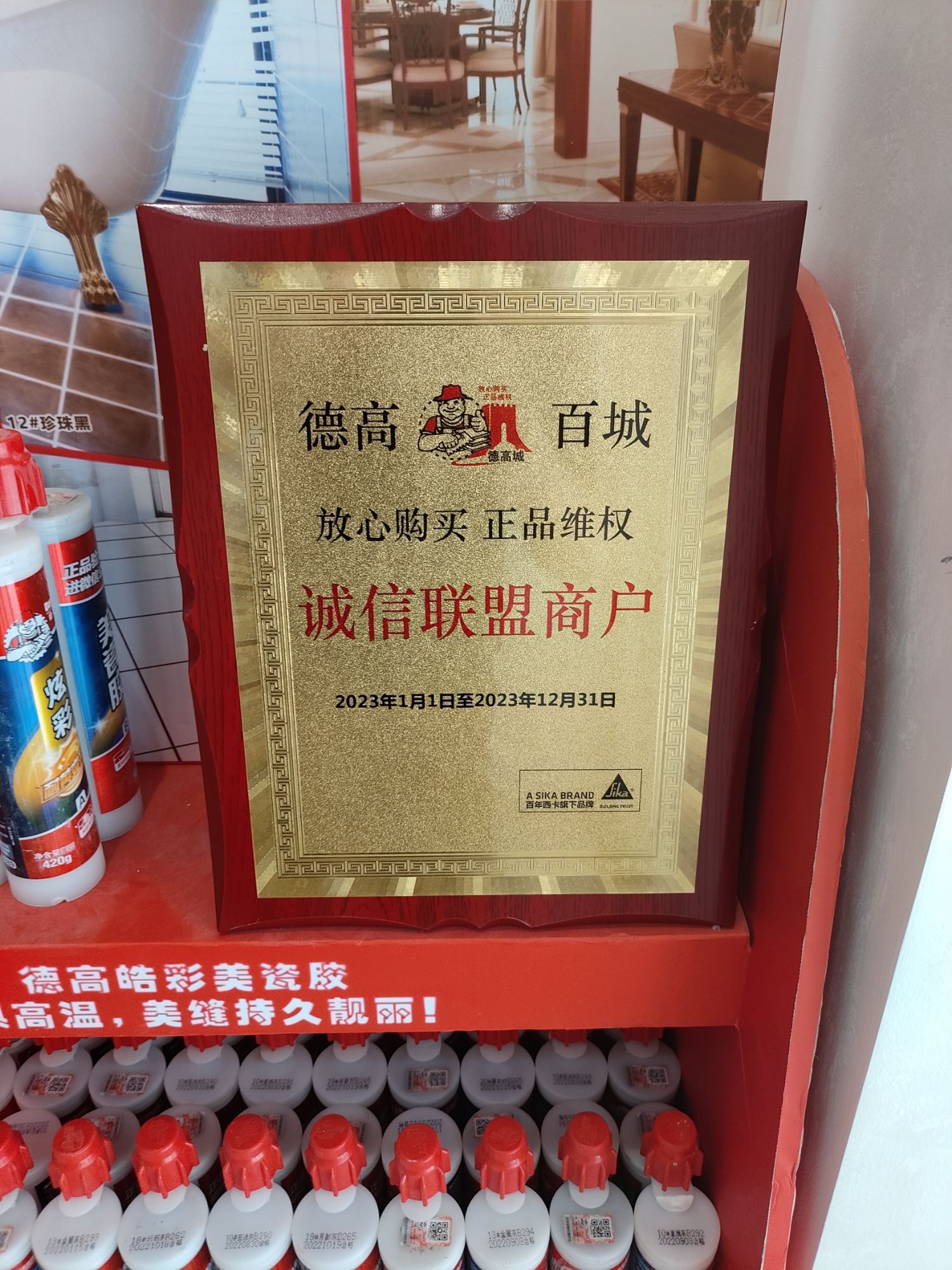 德高防水.瓷砖胶官方(荔园东路店)