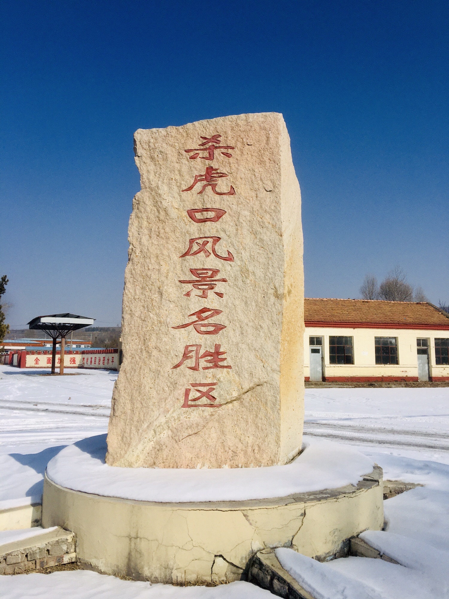 杀虎口风景名胜区