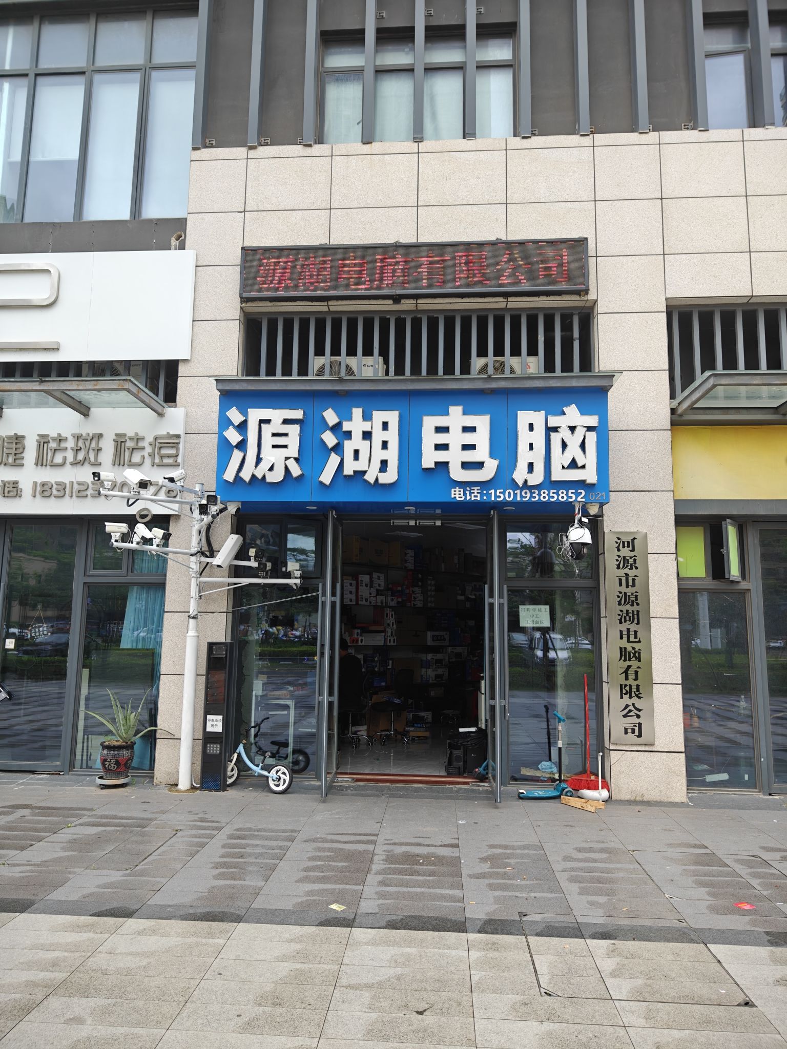 河源市源湖电脑有限公司