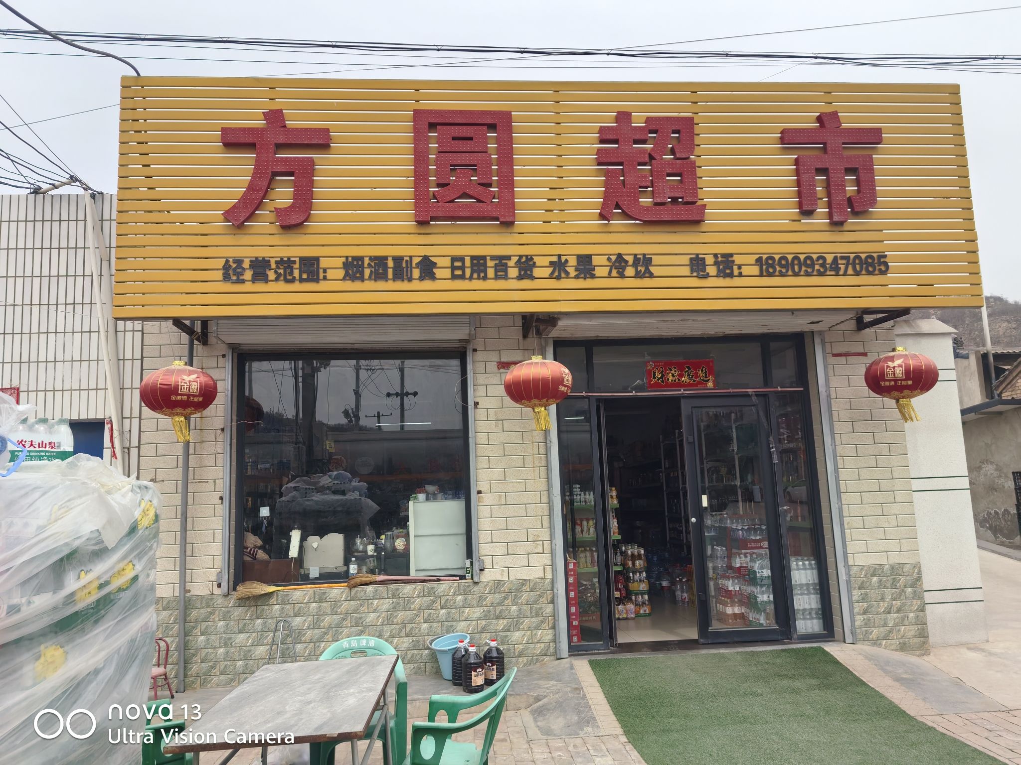 方圆超市