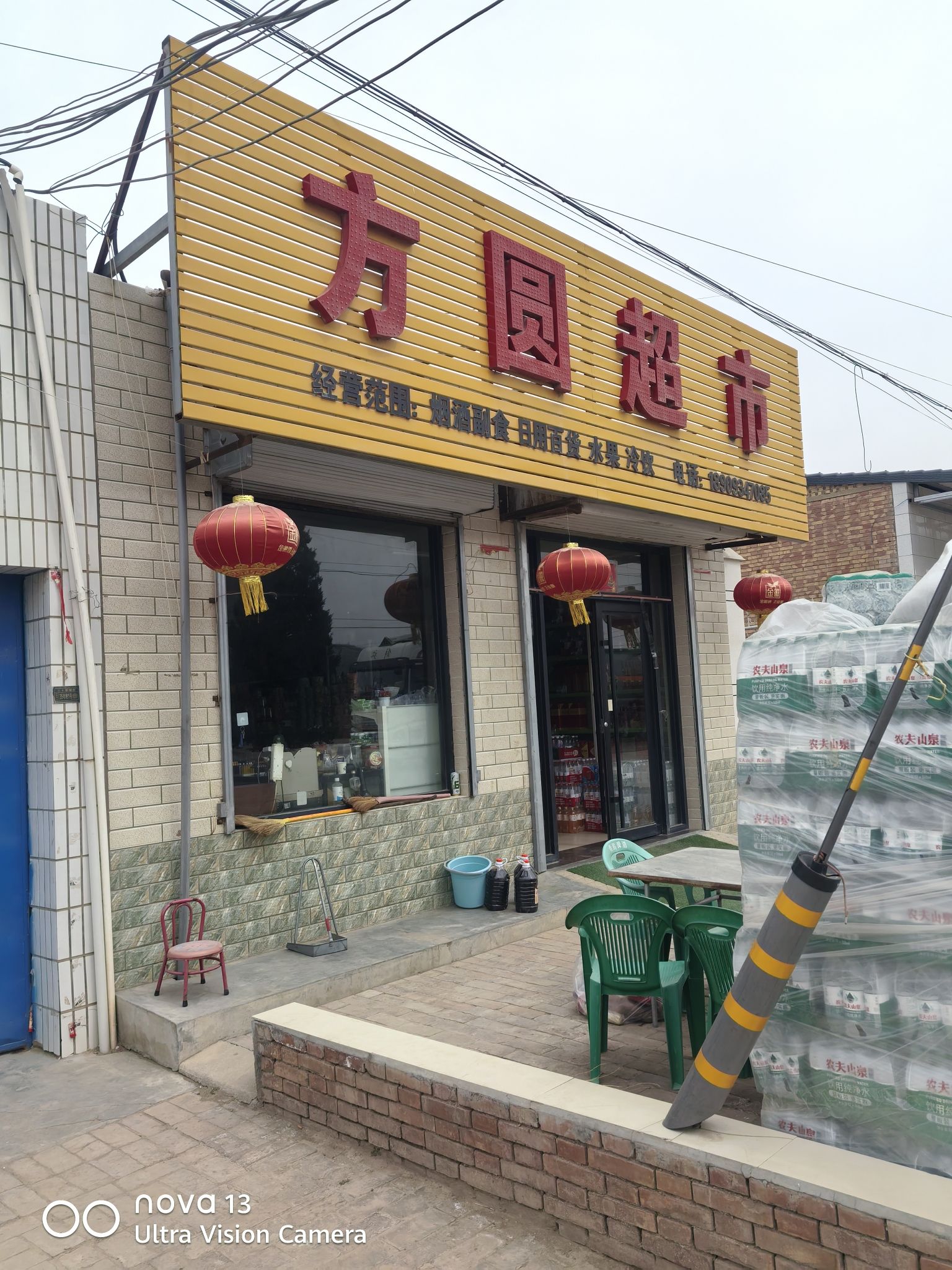 方圆超市
