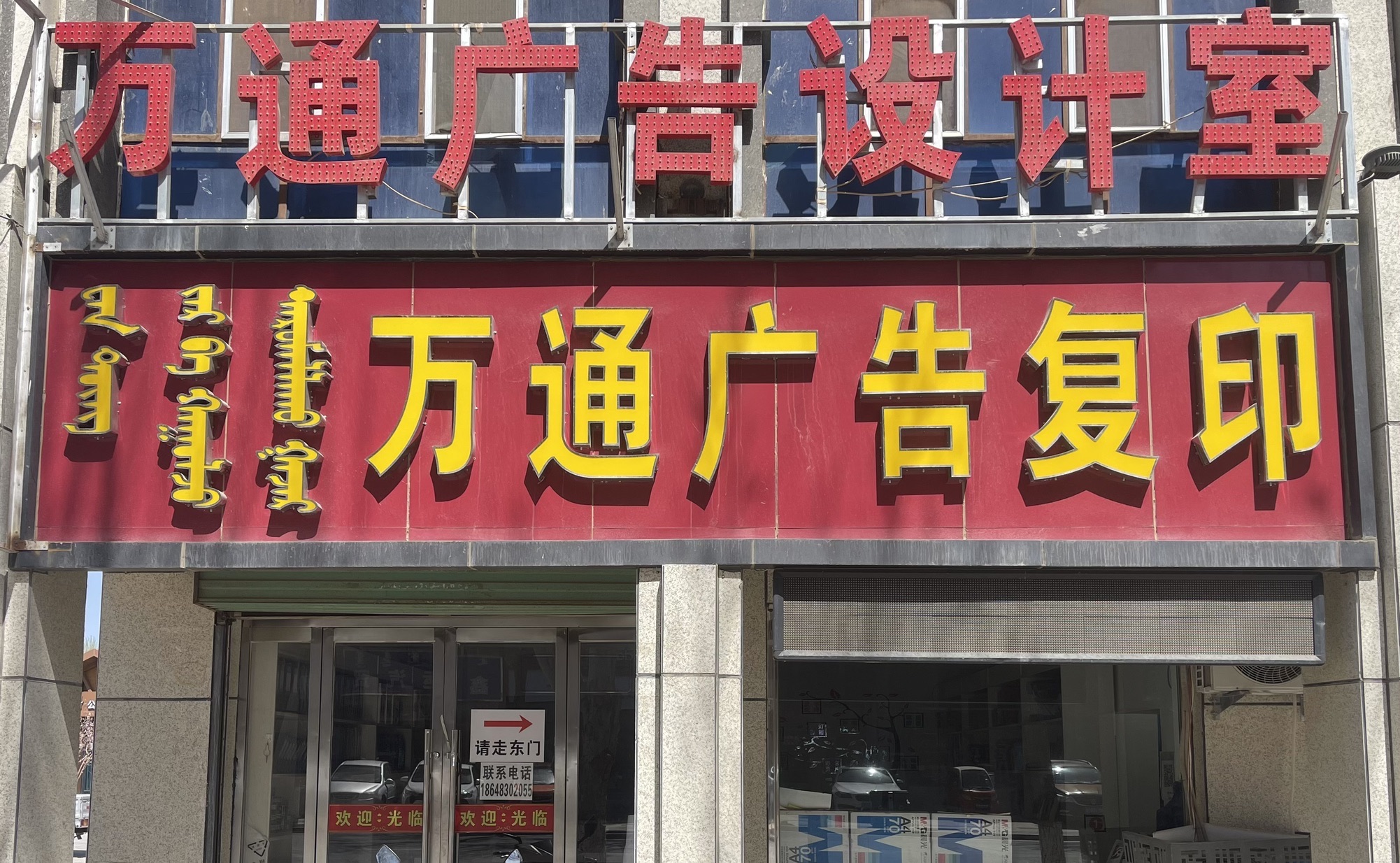 万通广告设计室