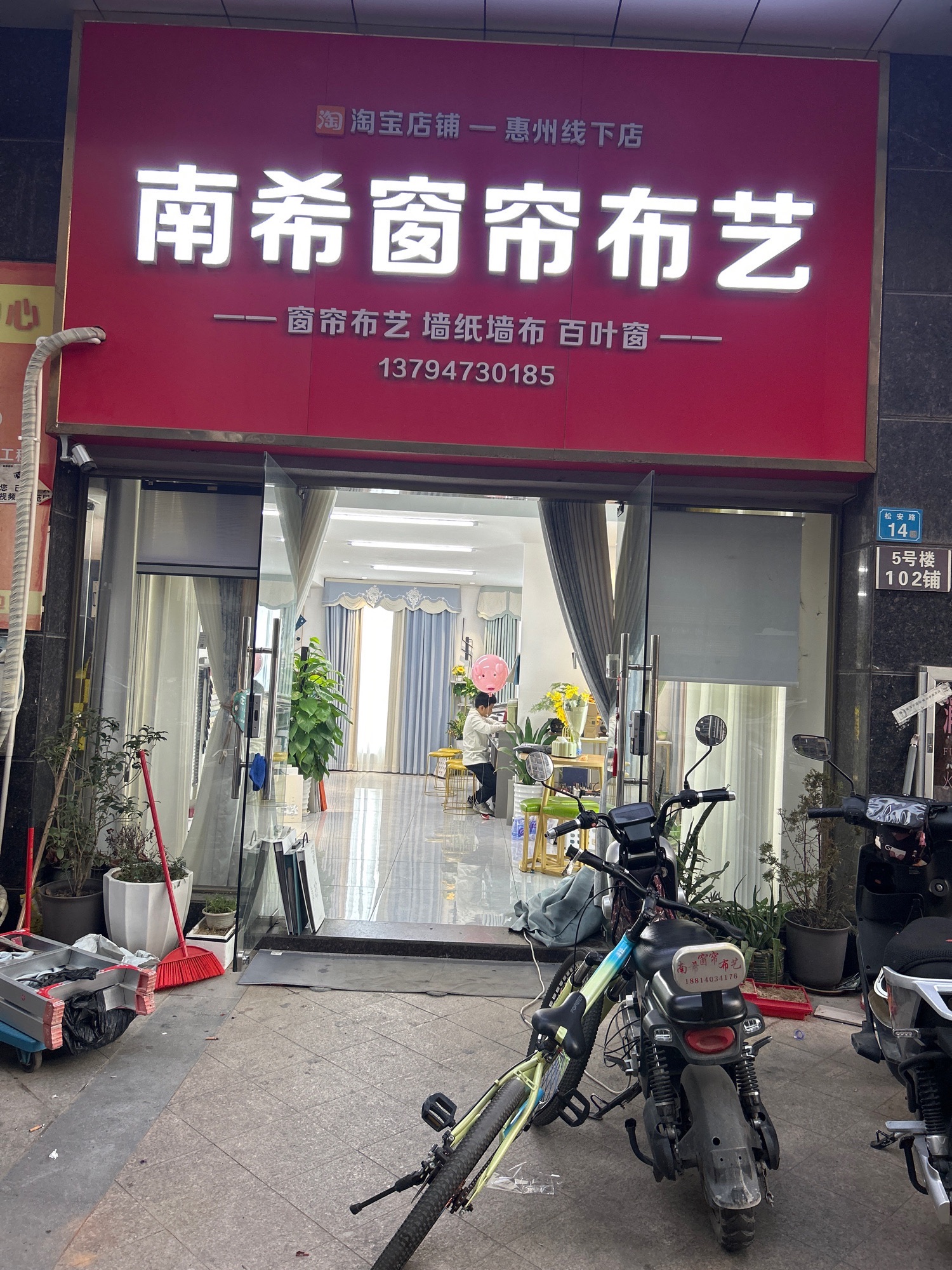 南希窗帘布艺(华邦·首府店)