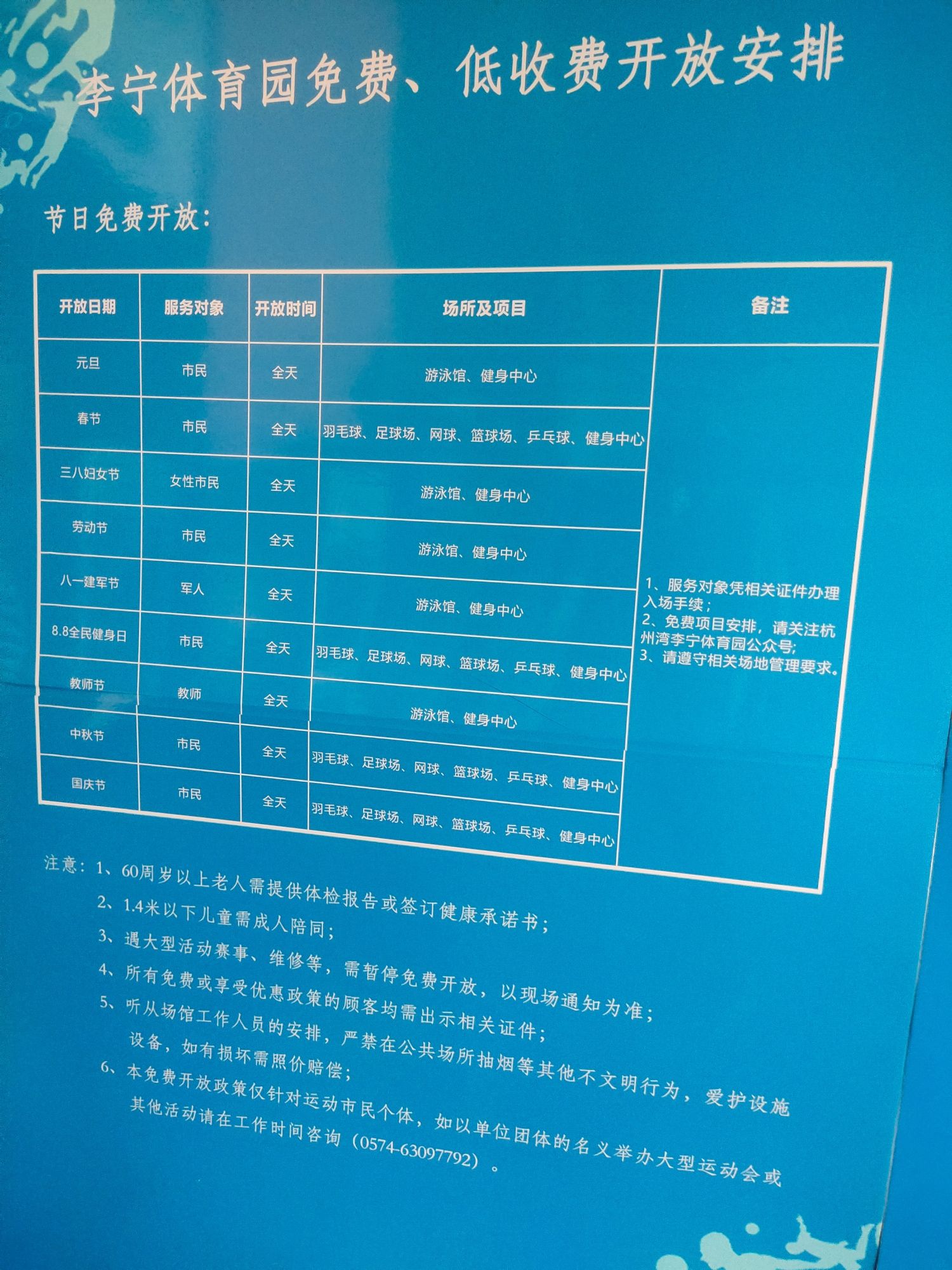 李宁体育公园旅行图片 3