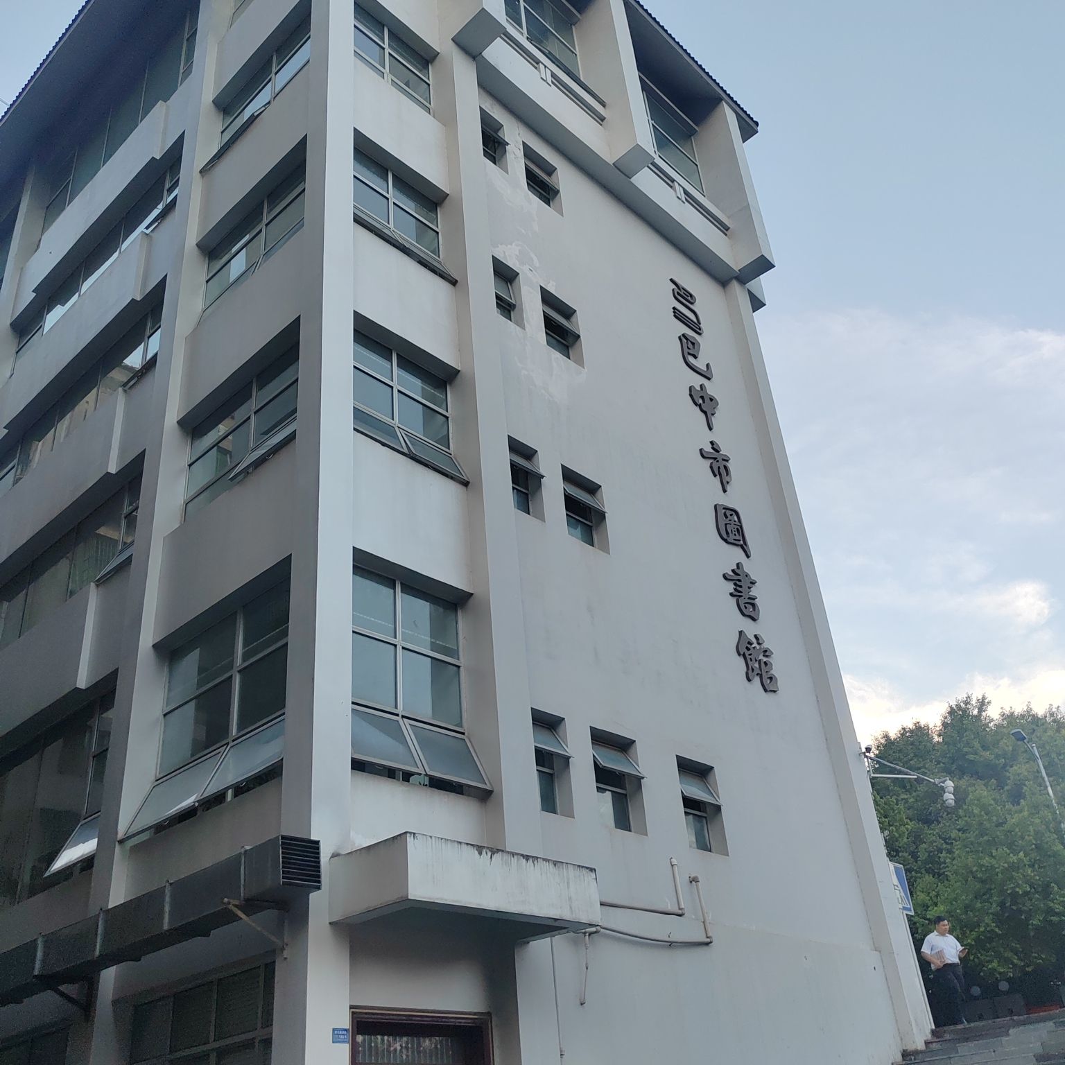 巴中市图书馆