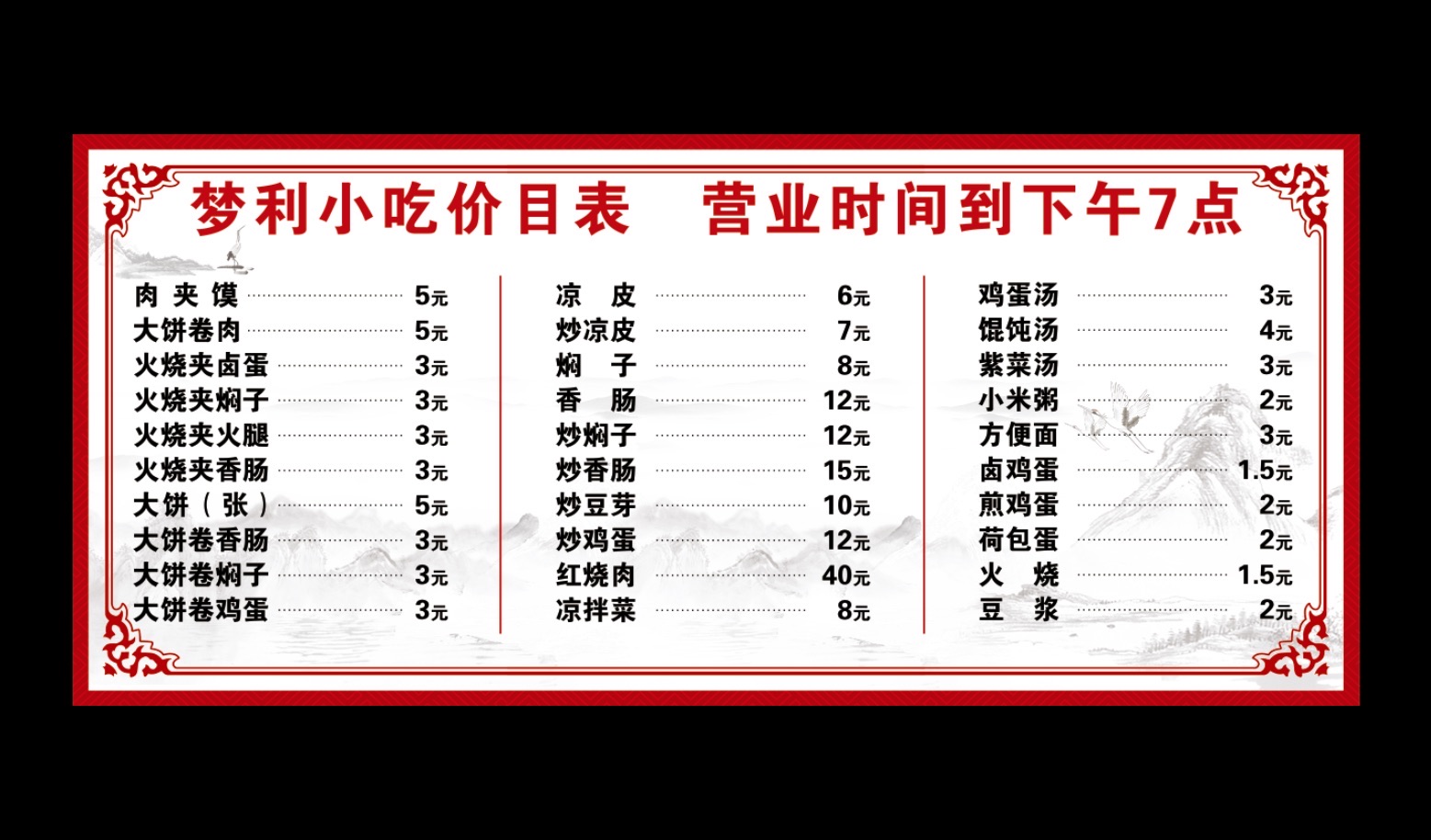 梦利小吃