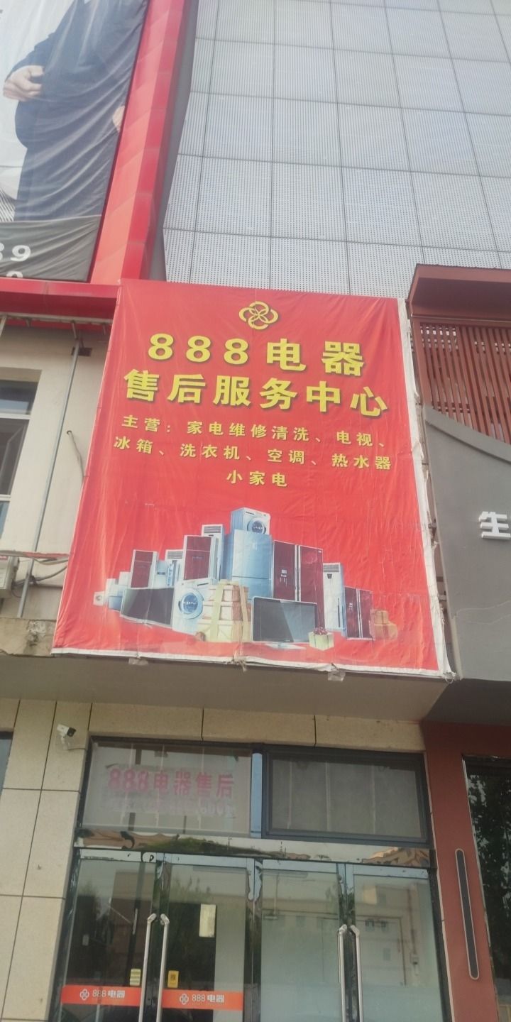 潞城888电器