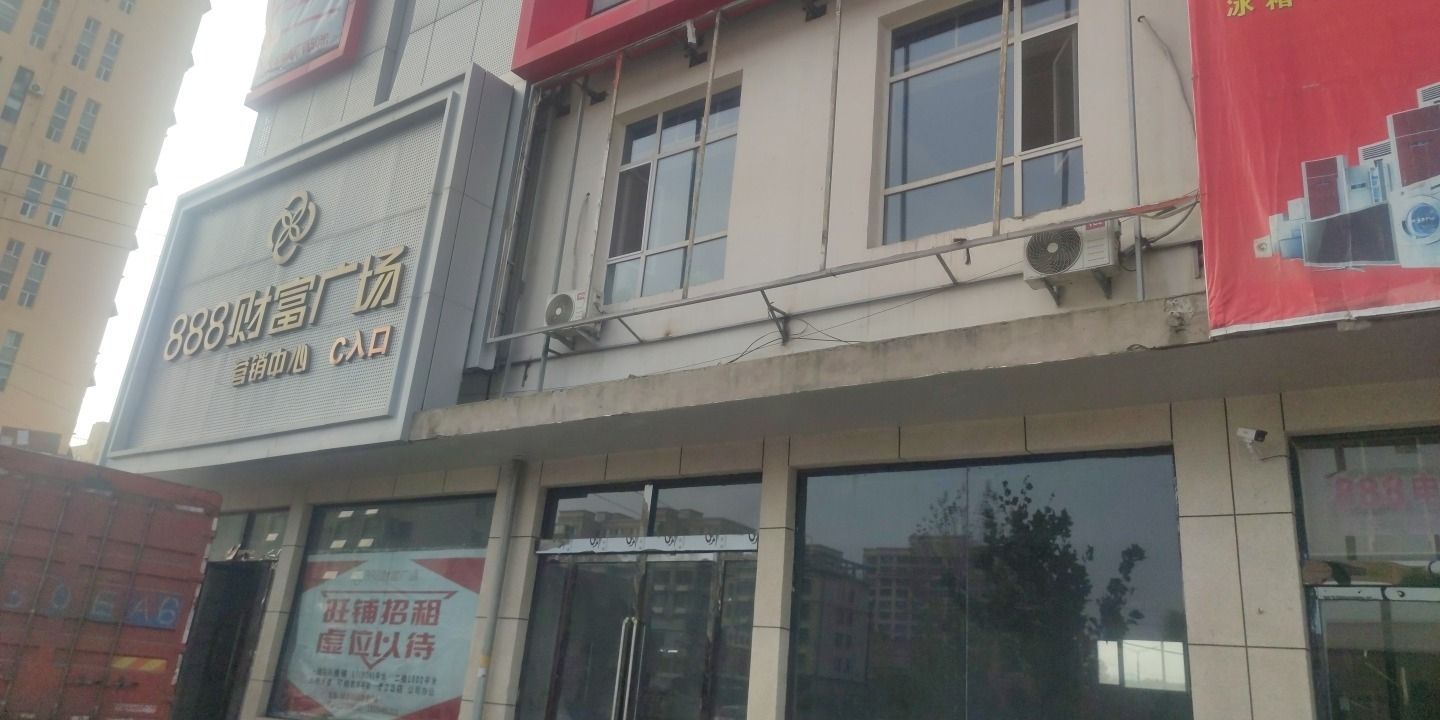 潞城888电器