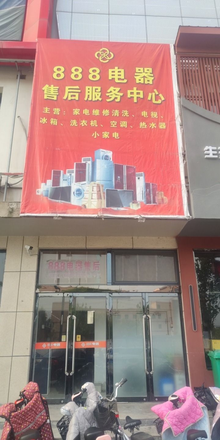 潞城888电器