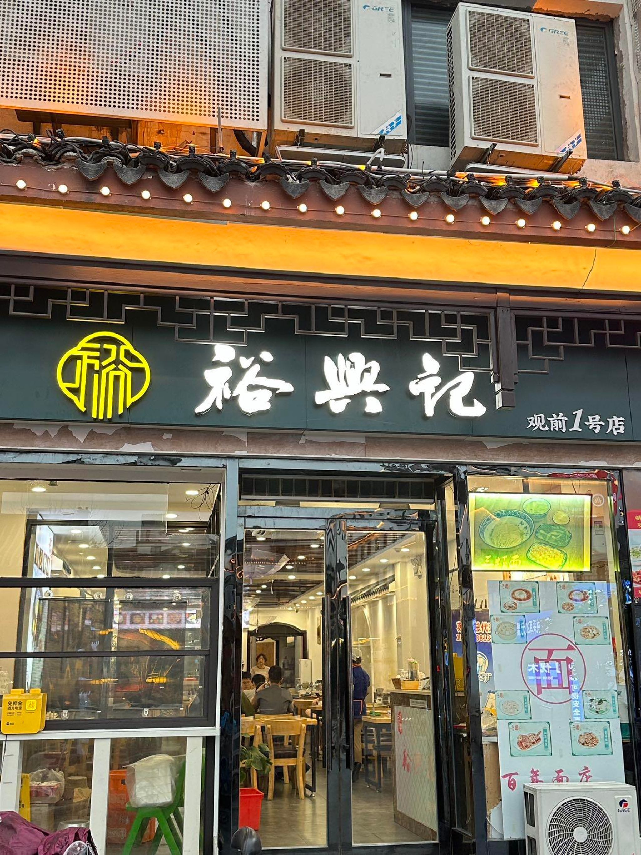 Yuxingji (Guanqian No.1 Branch) - 1