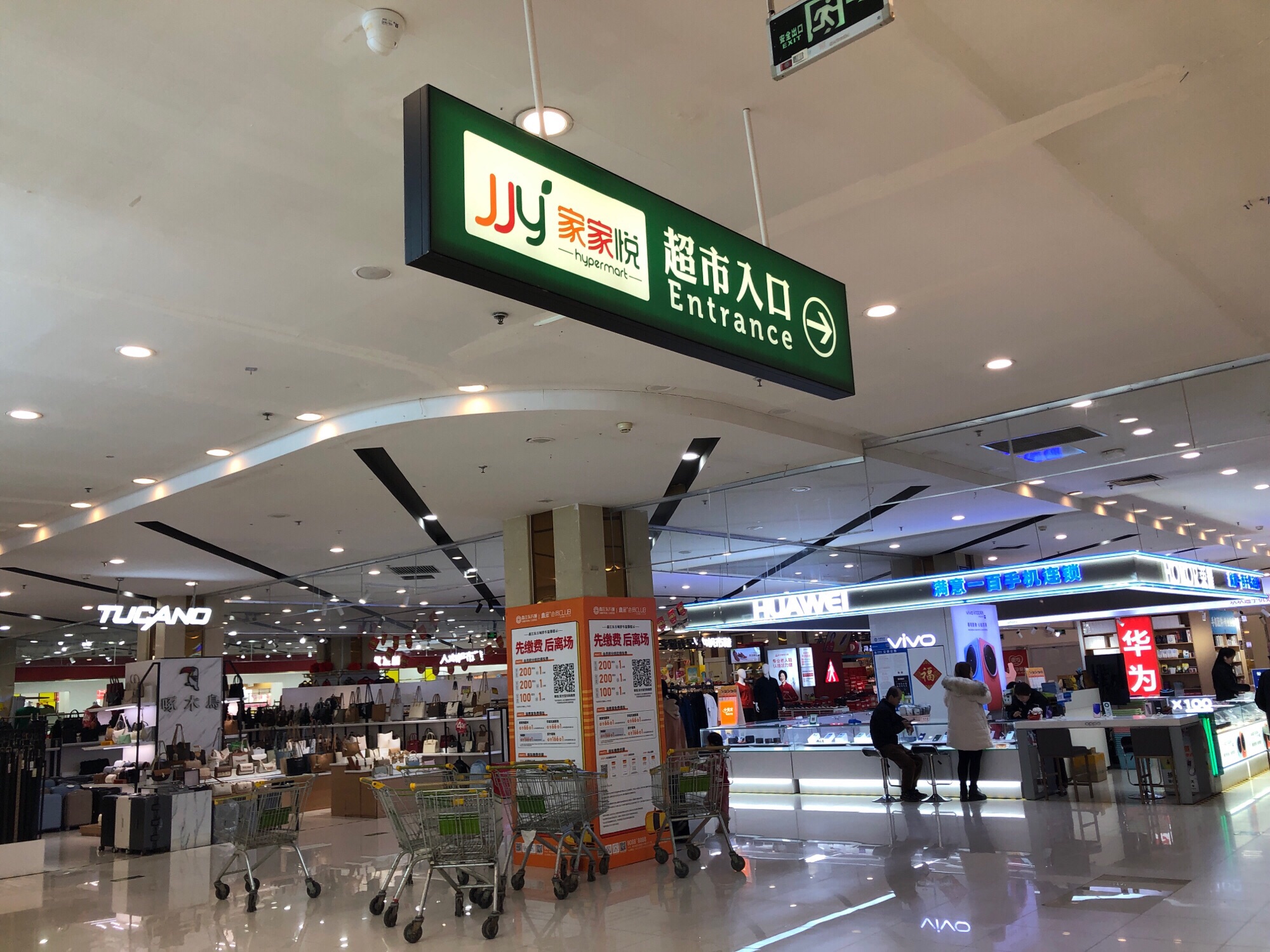 家家悦(鑫江东方城店)