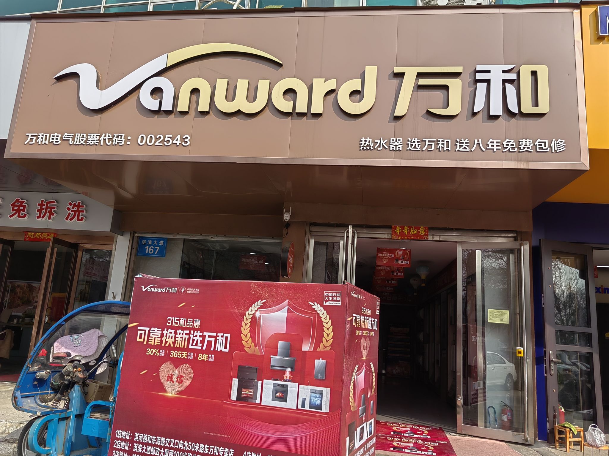 万和电气-鹤壁市邮政大厦店