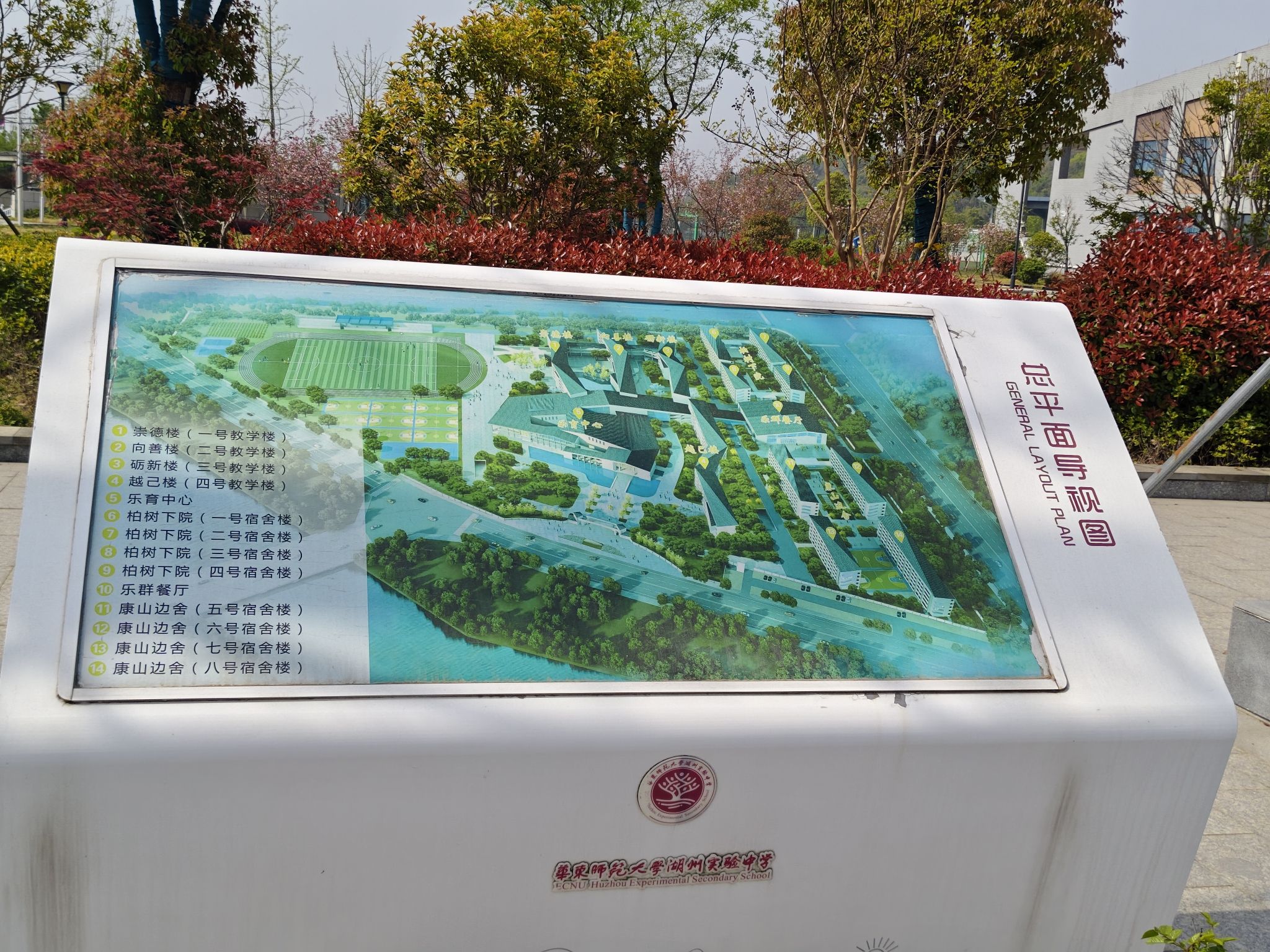 华东师范大学湖州实验中学