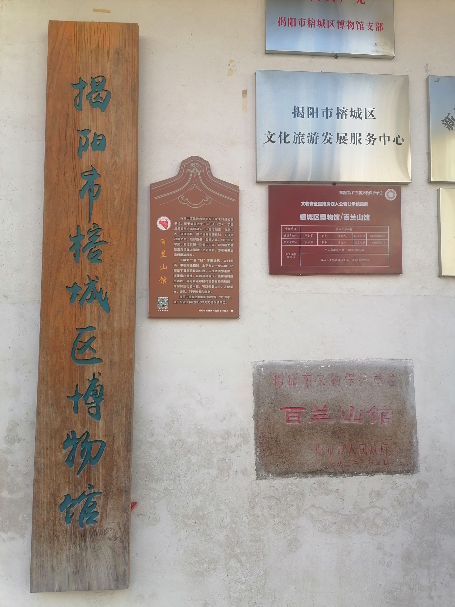 榕城区博物馆