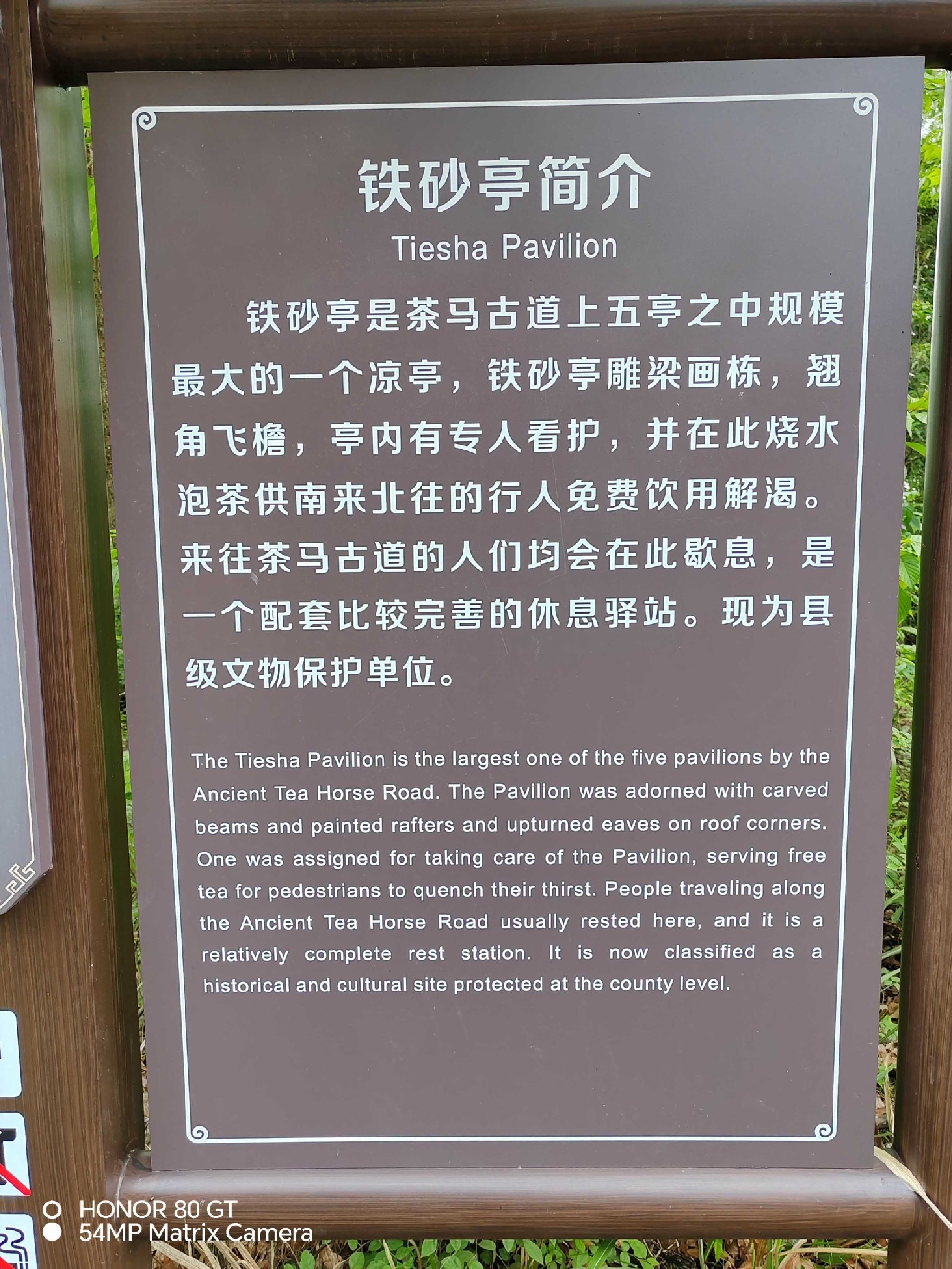 铁砂亭旅行图片 1