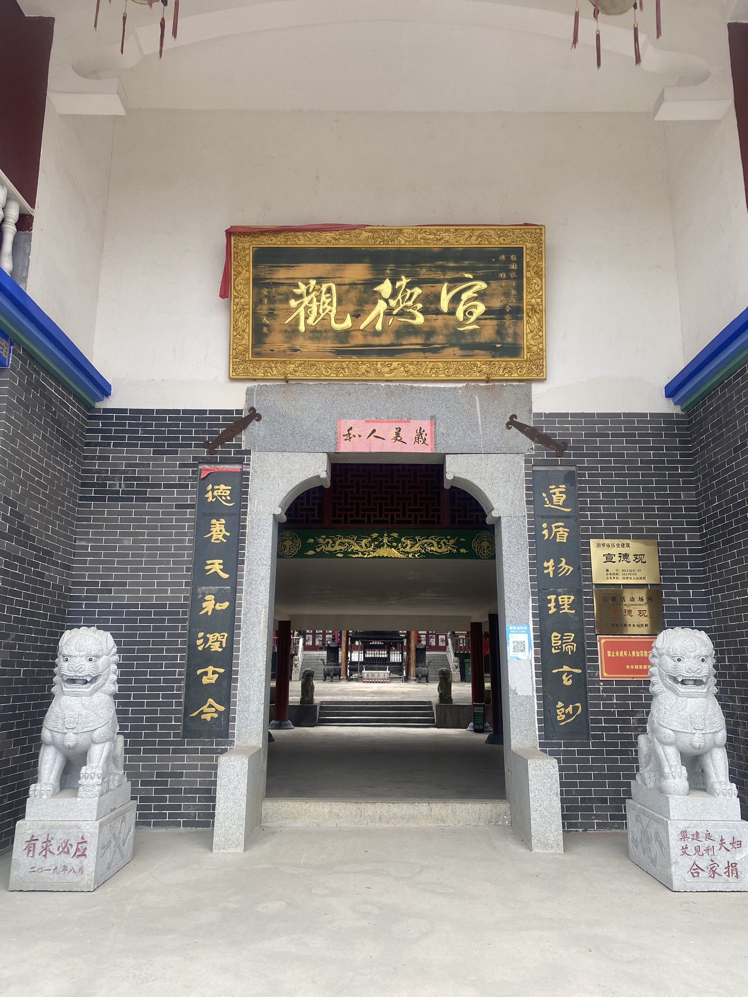 汨罗市宣德观实景照片