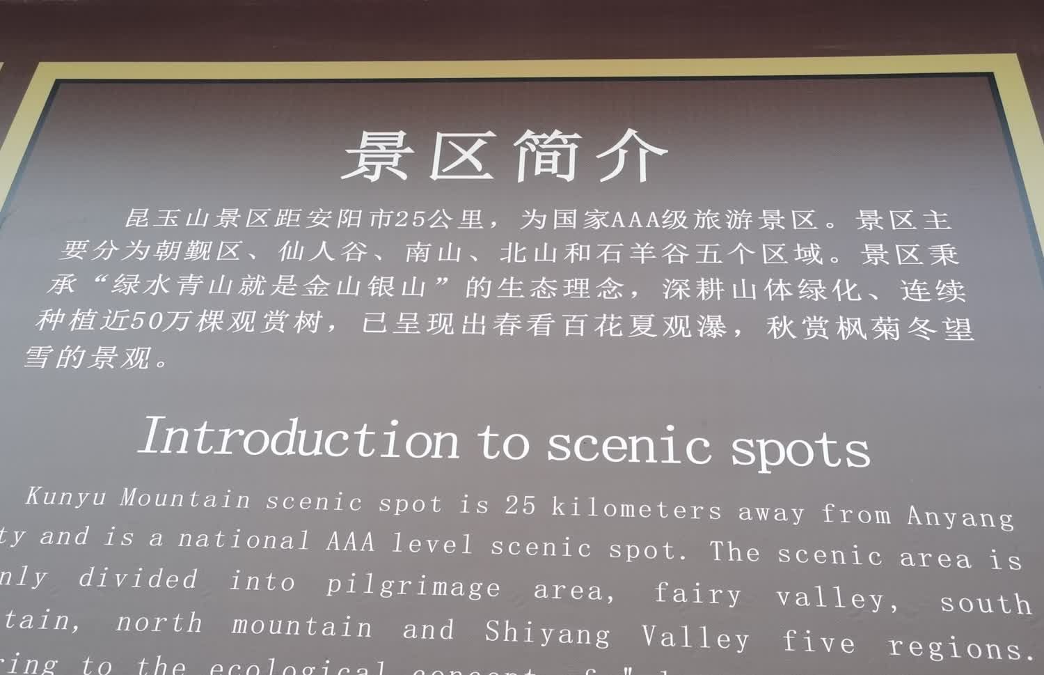 昆玉山景区旅行图片 1